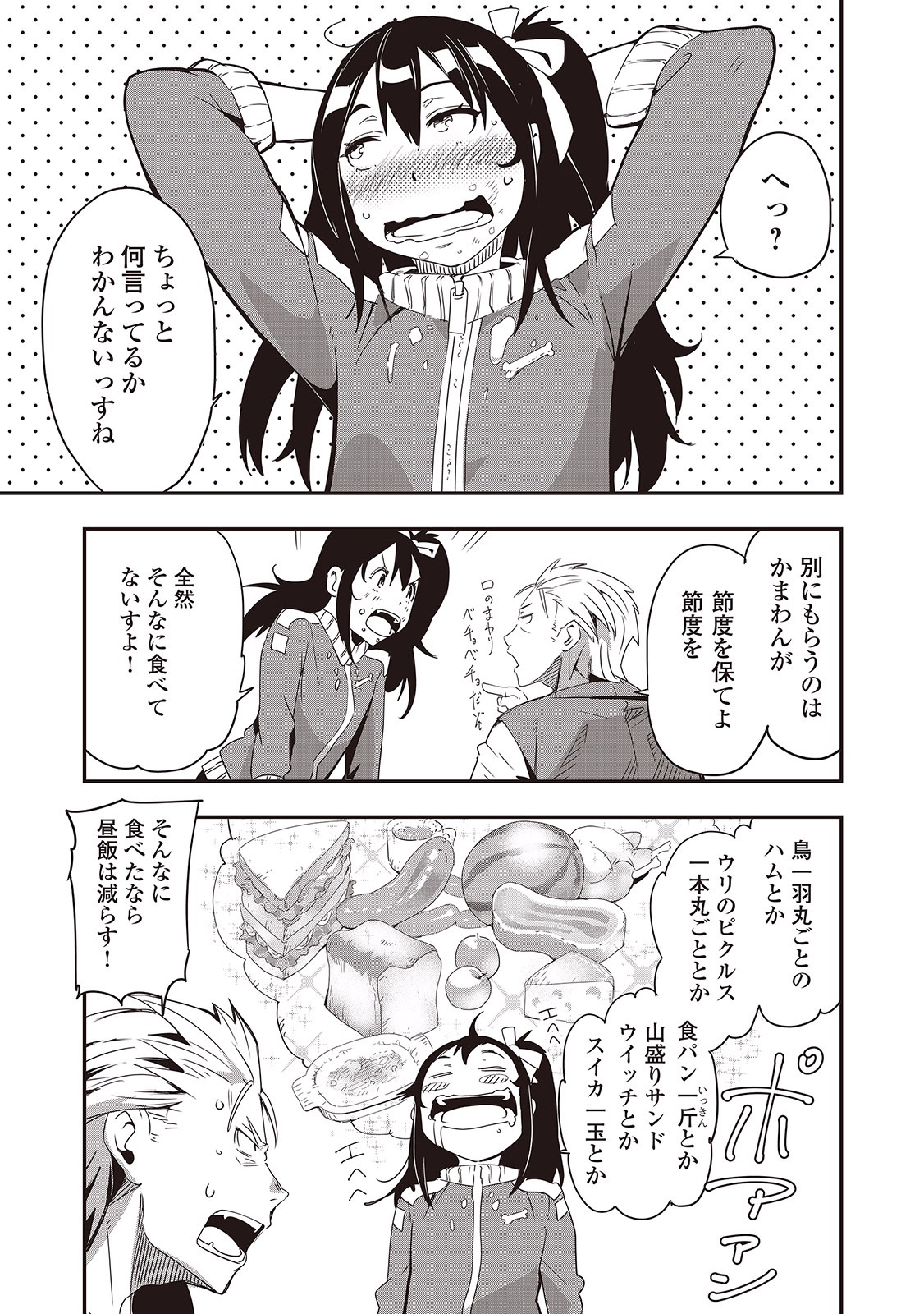 Chihou Kishi Hans no Junan Chapter 7 15ページ