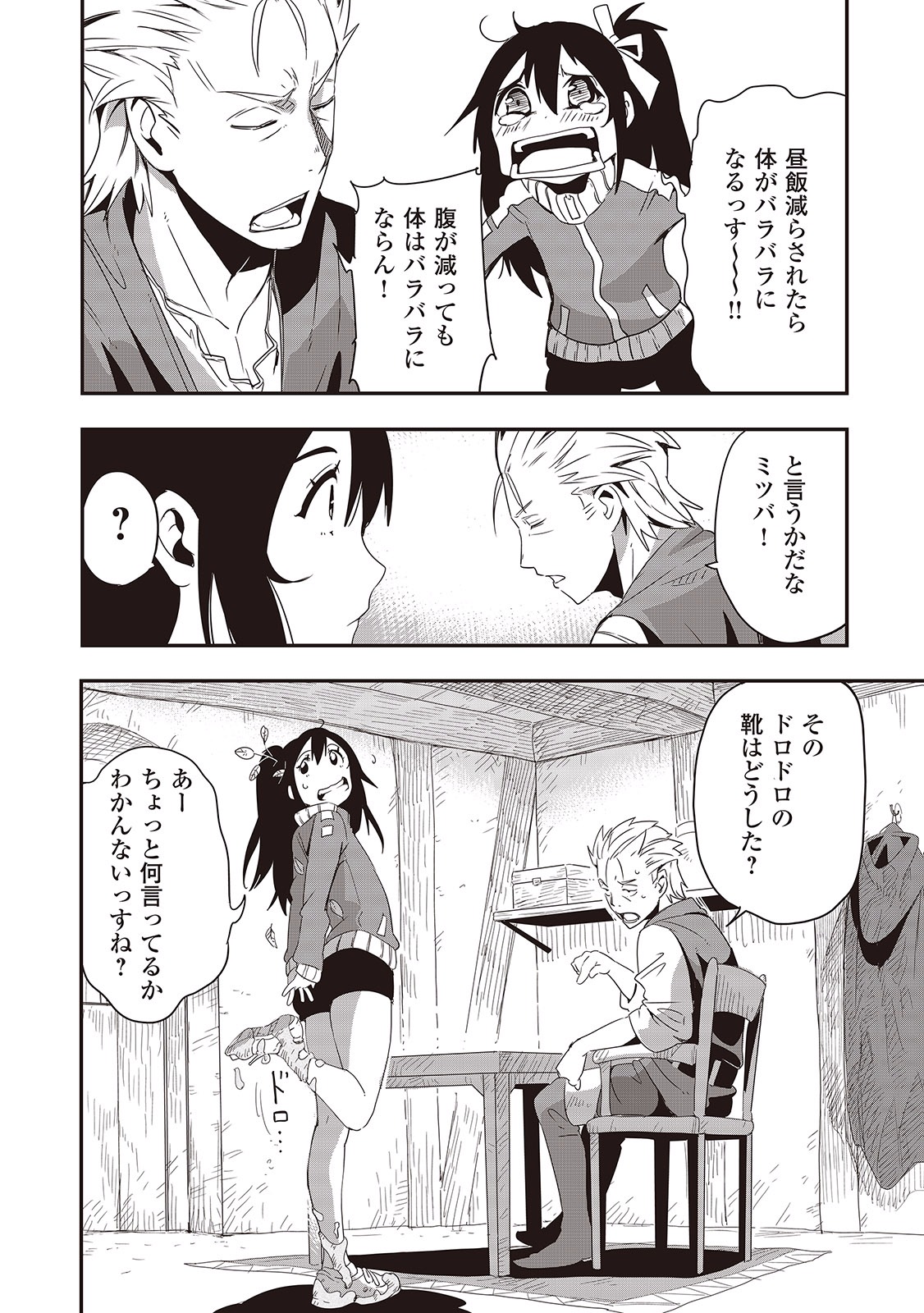 Chihou Kishi Hans no Junan Chapter 7 16ページ