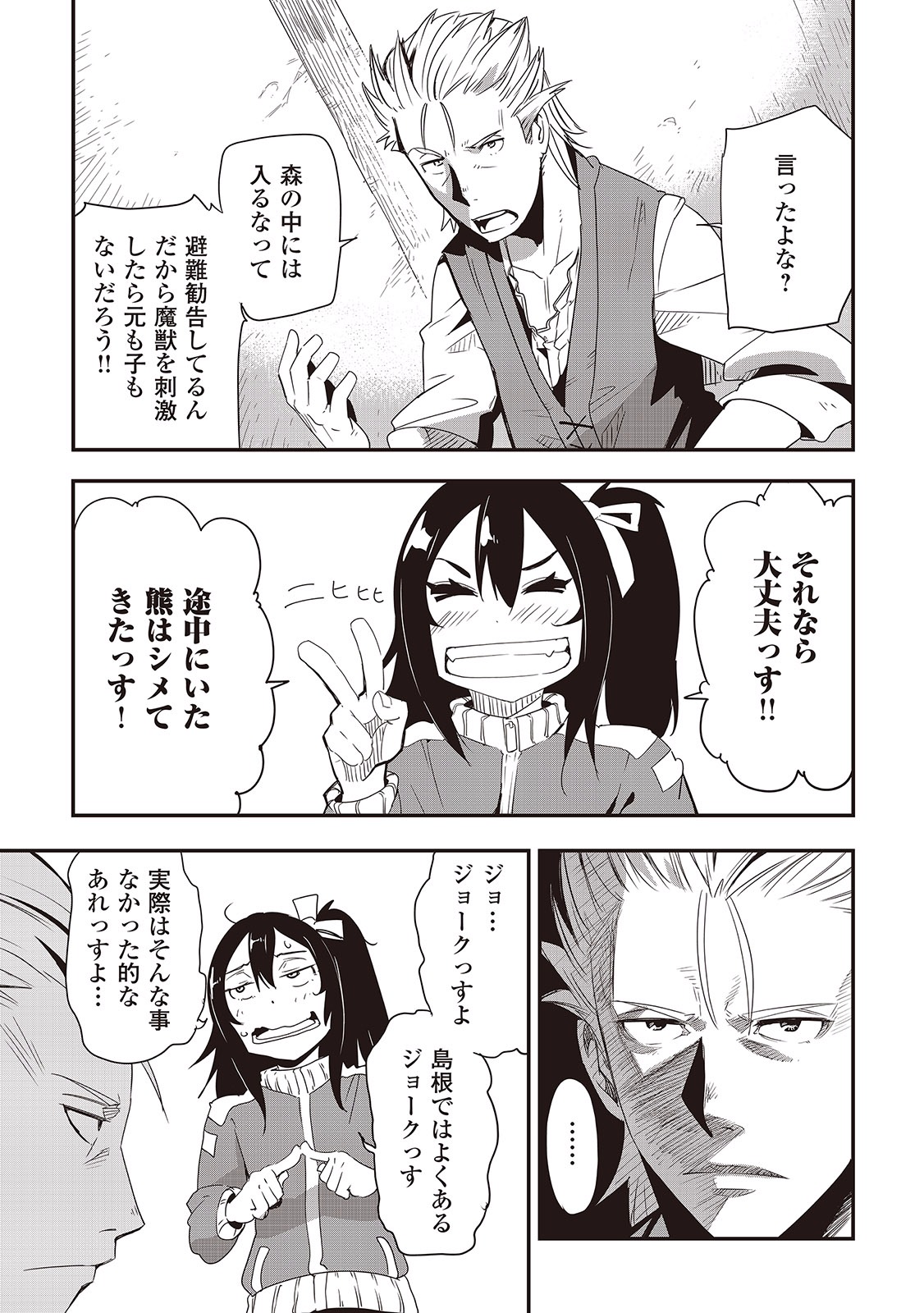 Chihou Kishi Hans no Junan Chapter 7 17ページ