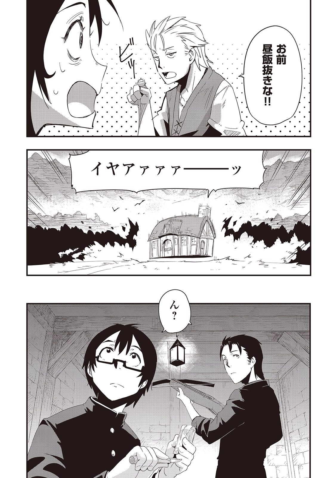 Chihou Kishi Hans no Junan Chapter 7 18ページ