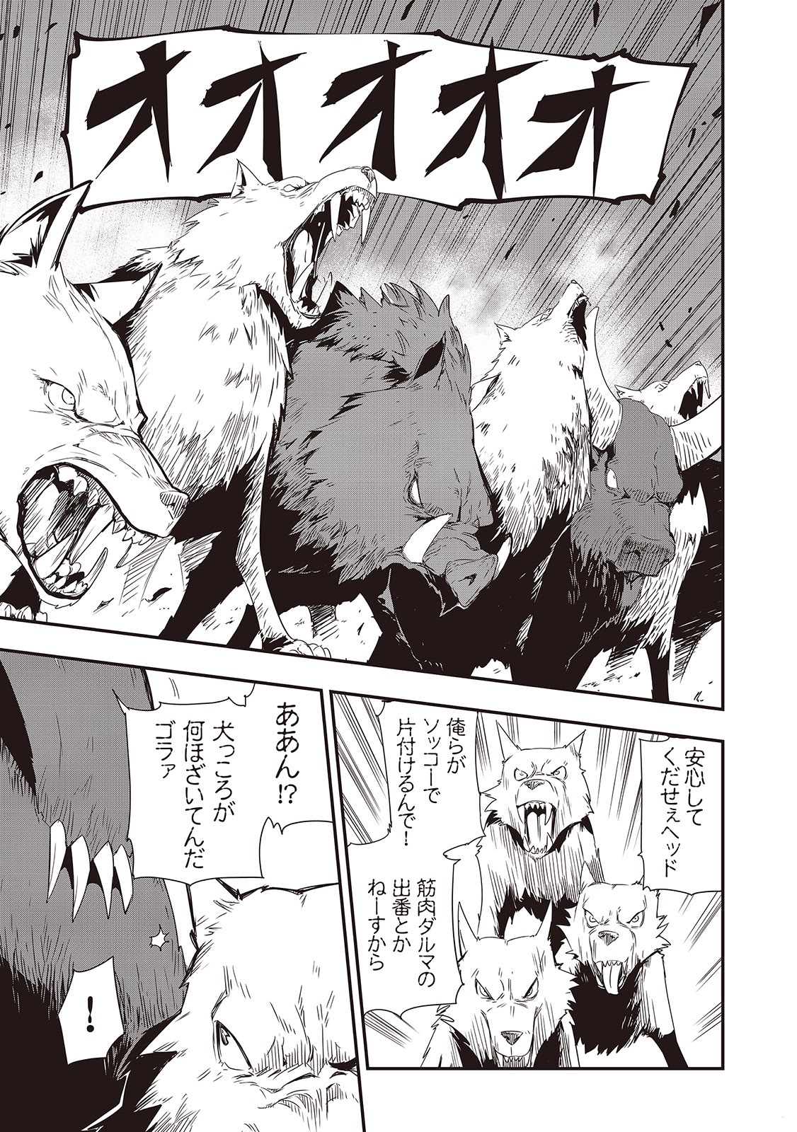 Chihou Kishi Hans no Junan Chapter 7 3ページ