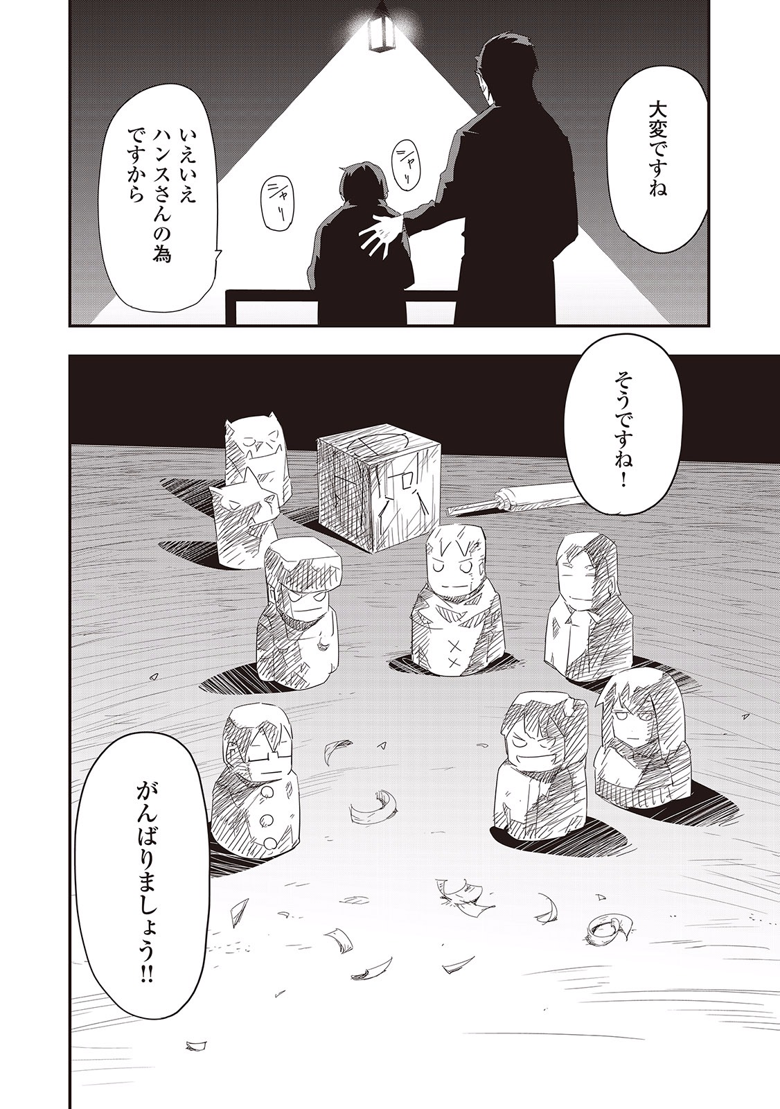 Chihou Kishi Hans no Junan Chapter 7 22ページ