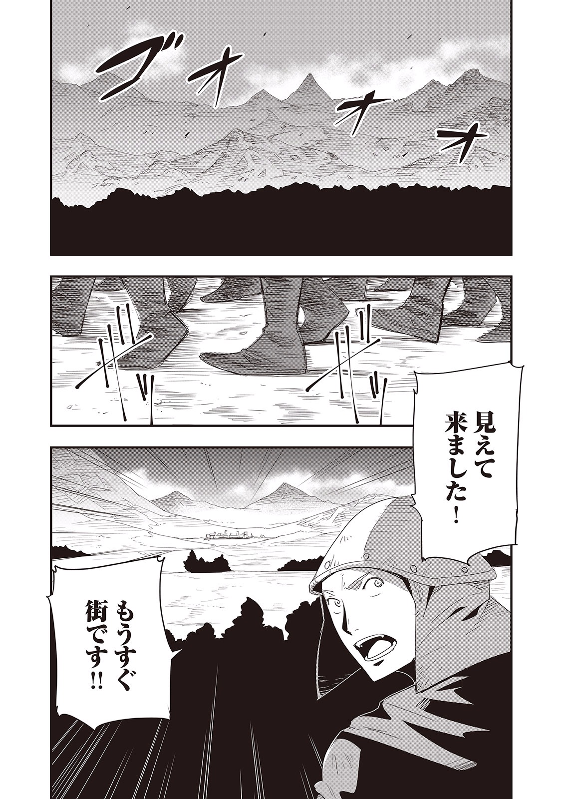 Chihou Kishi Hans no Junan Chapter 7 23ページ