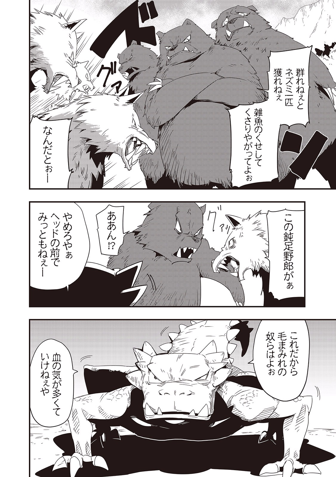 Chihou Kishi Hans no Junan Chapter 7 4ページ