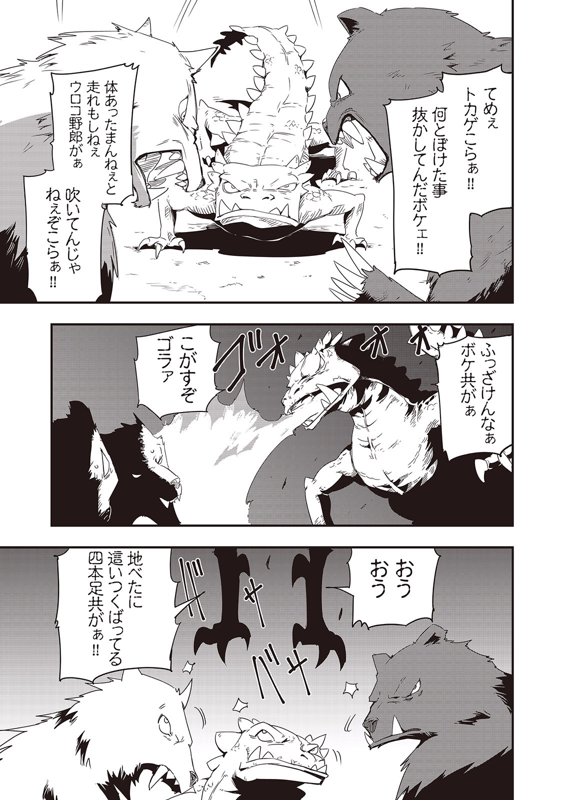 Chihou Kishi Hans no Junan Chapter 7 5ページ