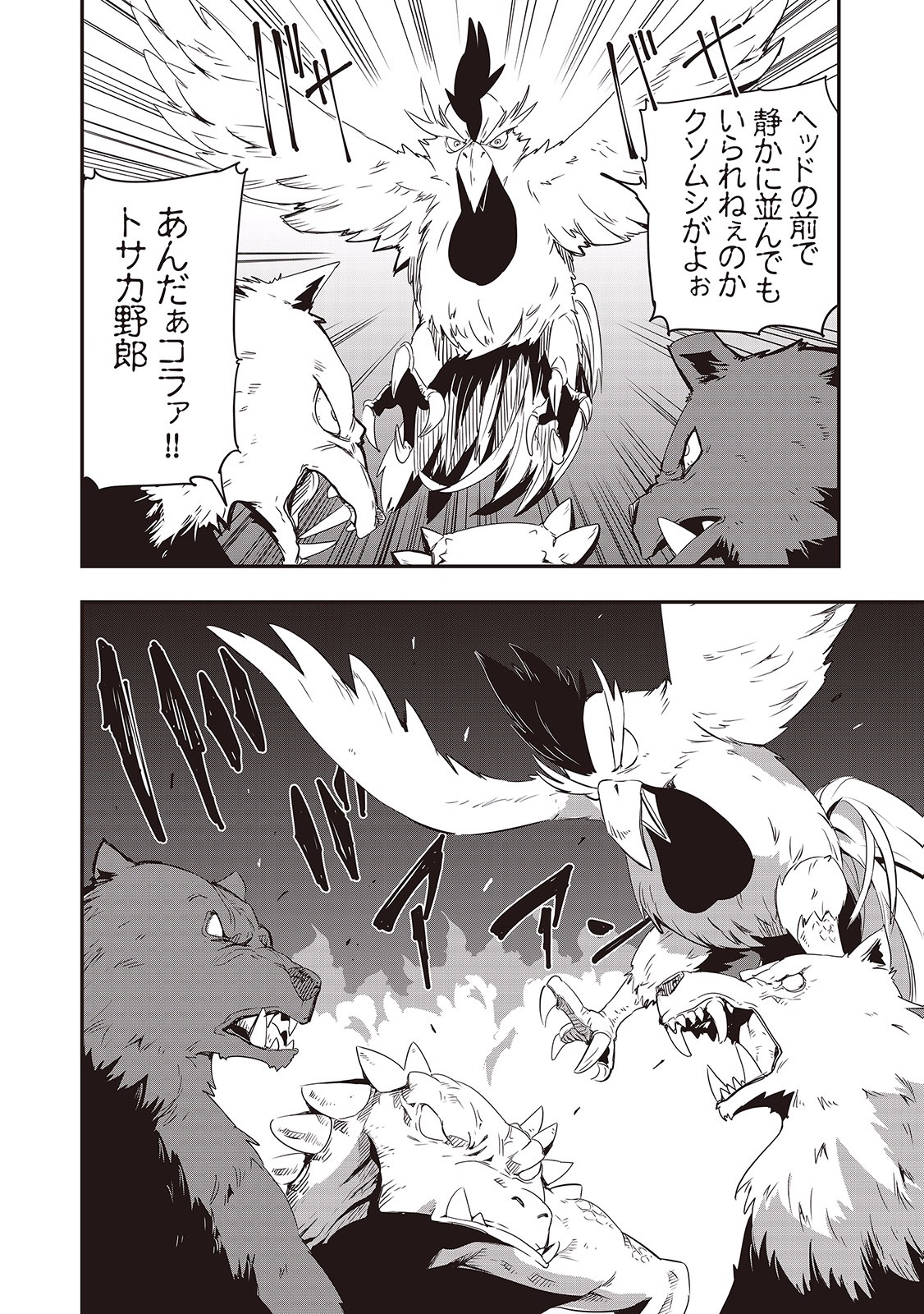 Chihou Kishi Hans no Junan Chapter 7 6ページ