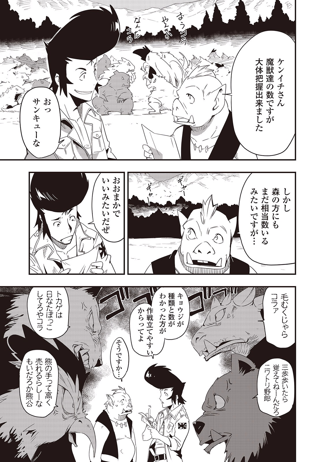 Chihou Kishi Hans no Junan Chapter 7 7ページ