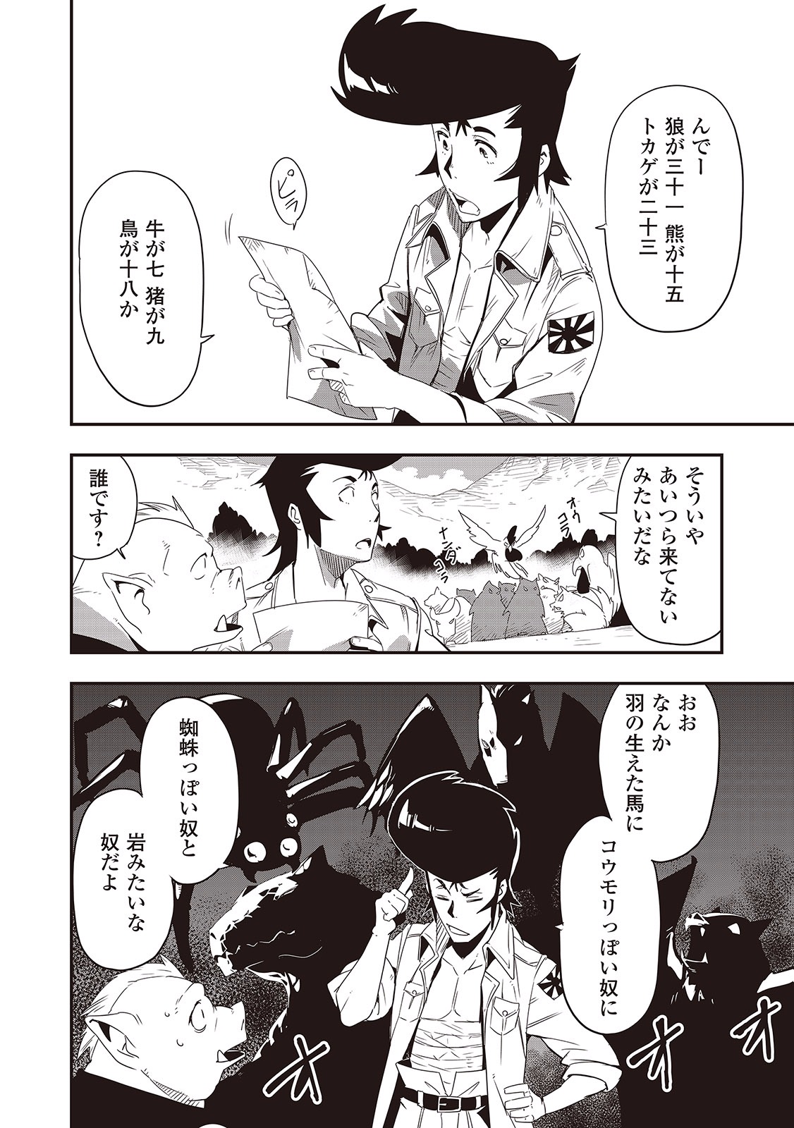 Chihou Kishi Hans no Junan Chapter 7 8ページ