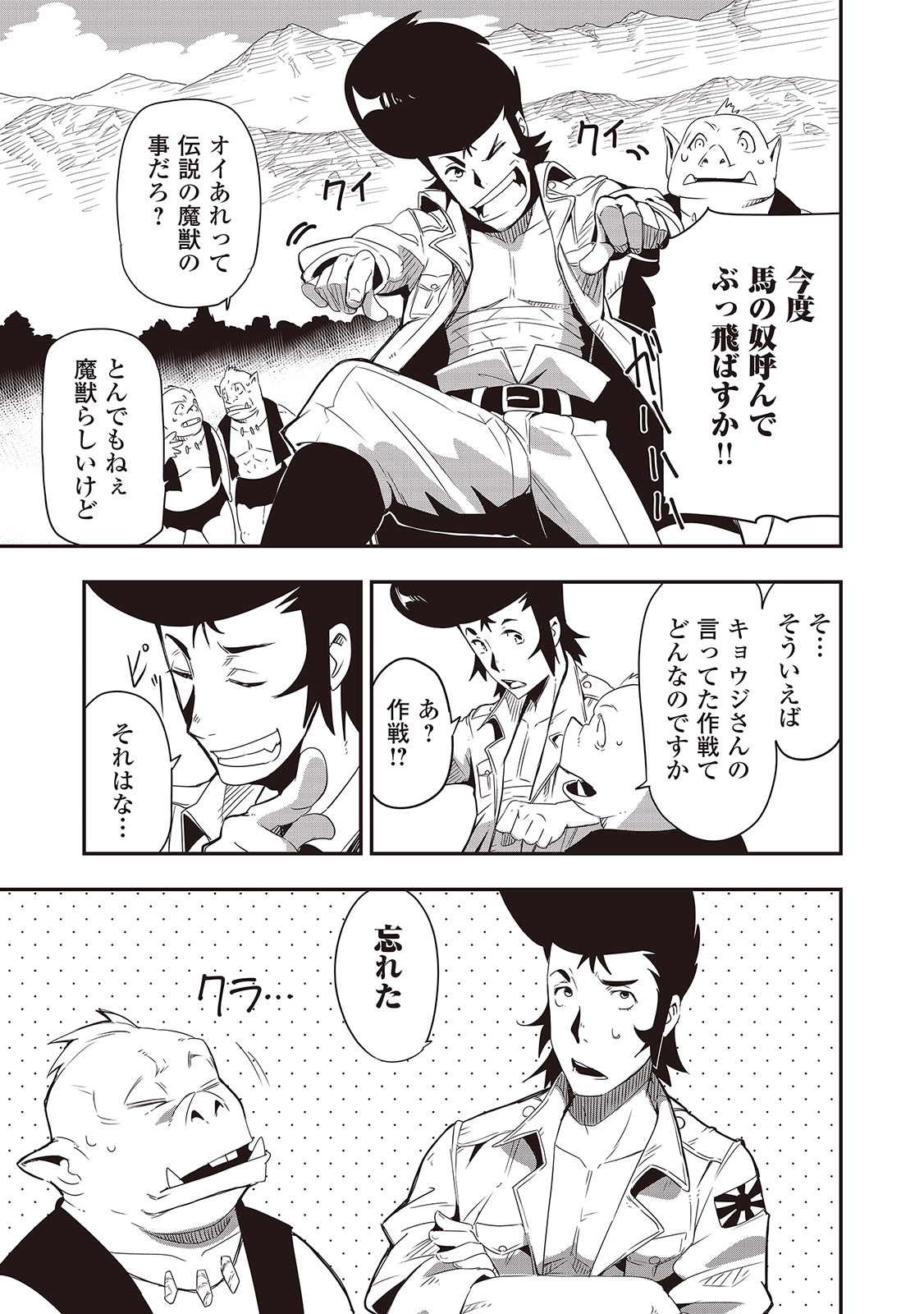 Chihou Kishi Hans no Junan Chapter 7 9ページ