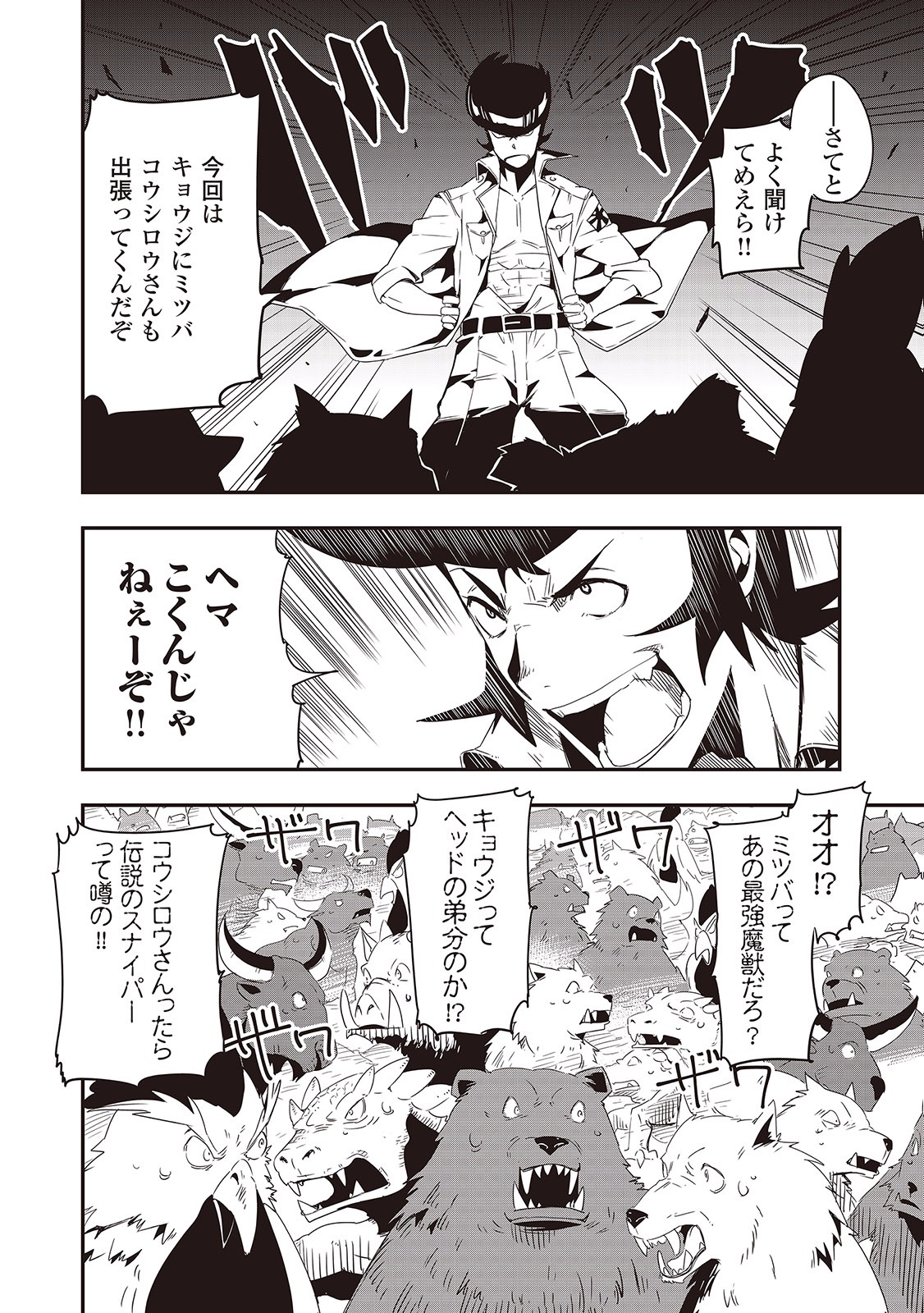 Chihou Kishi Hans no Junan Chapter 7 10ページ