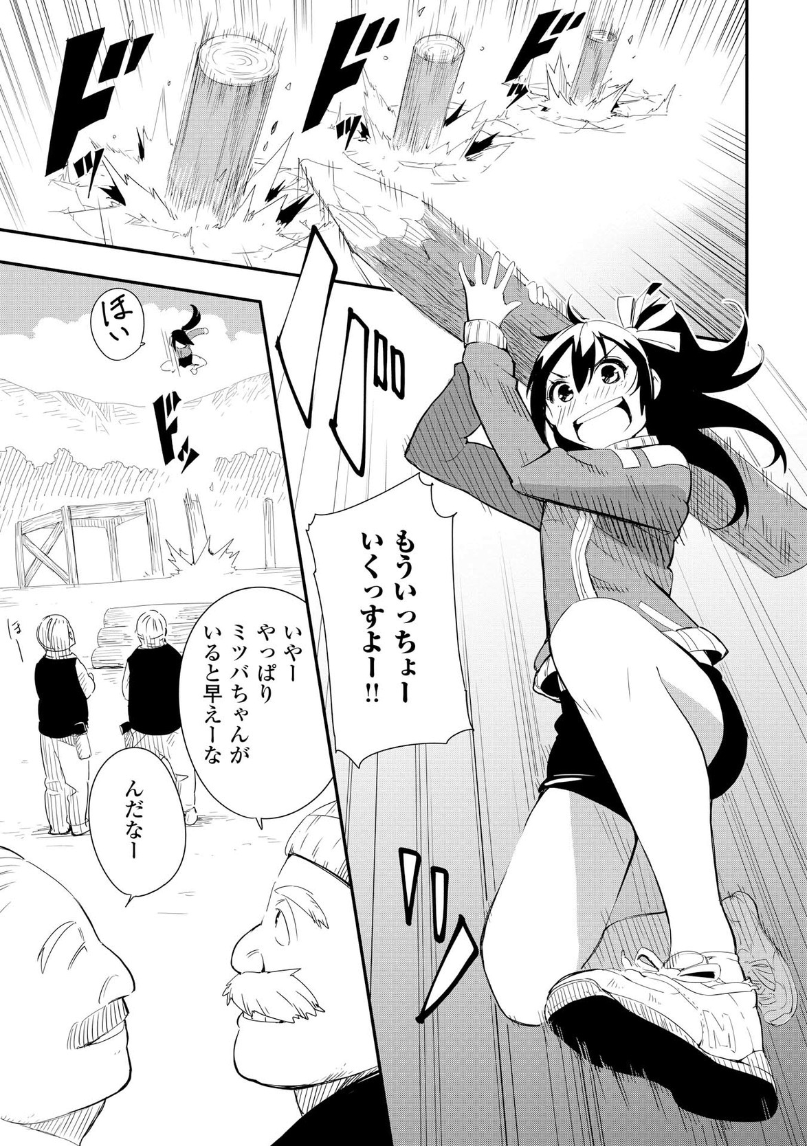 Chihou Kishi Hans no Junan Chapter 8 1ページ