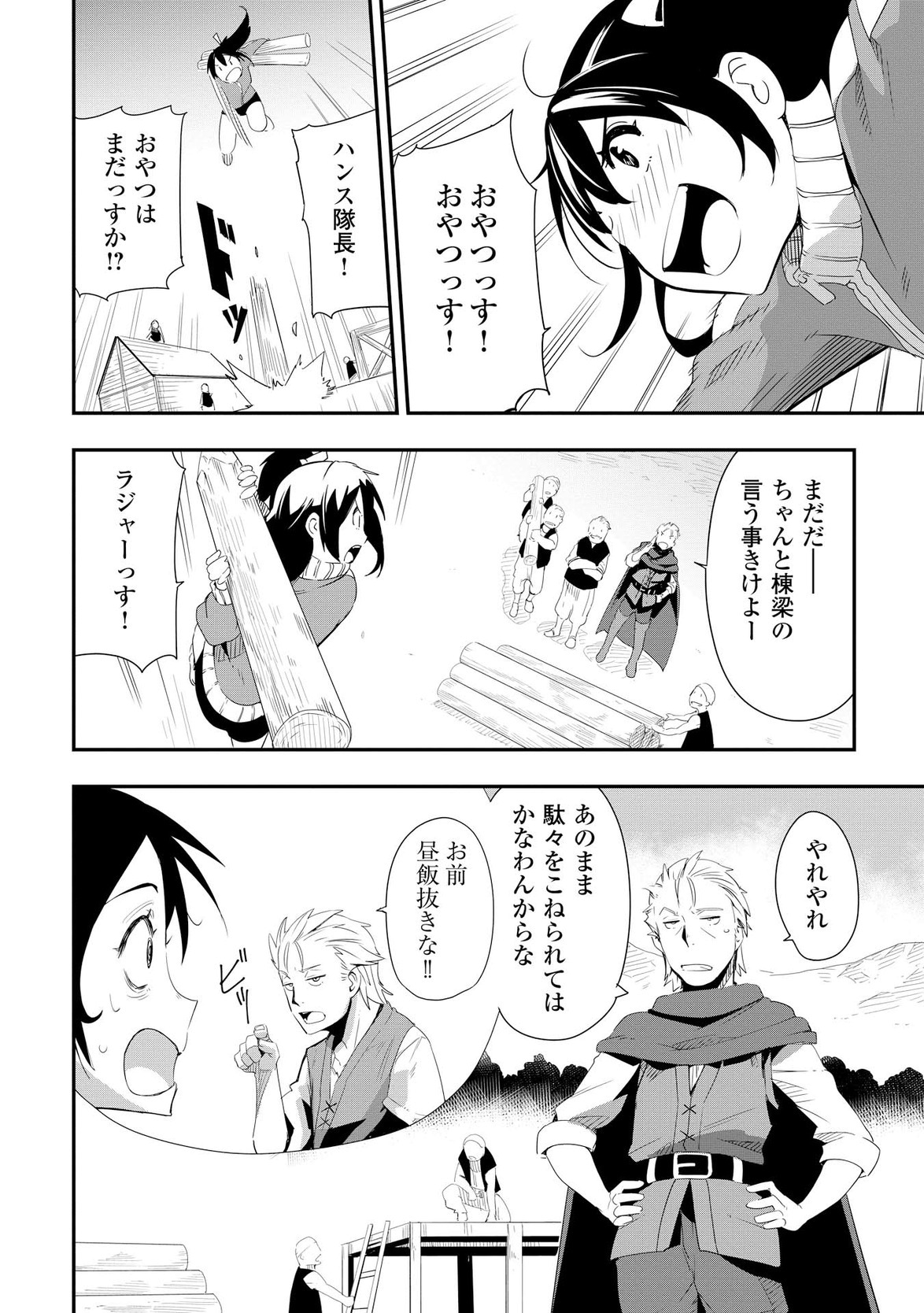 Chihou Kishi Hans no Junan Chapter 8 2ページ