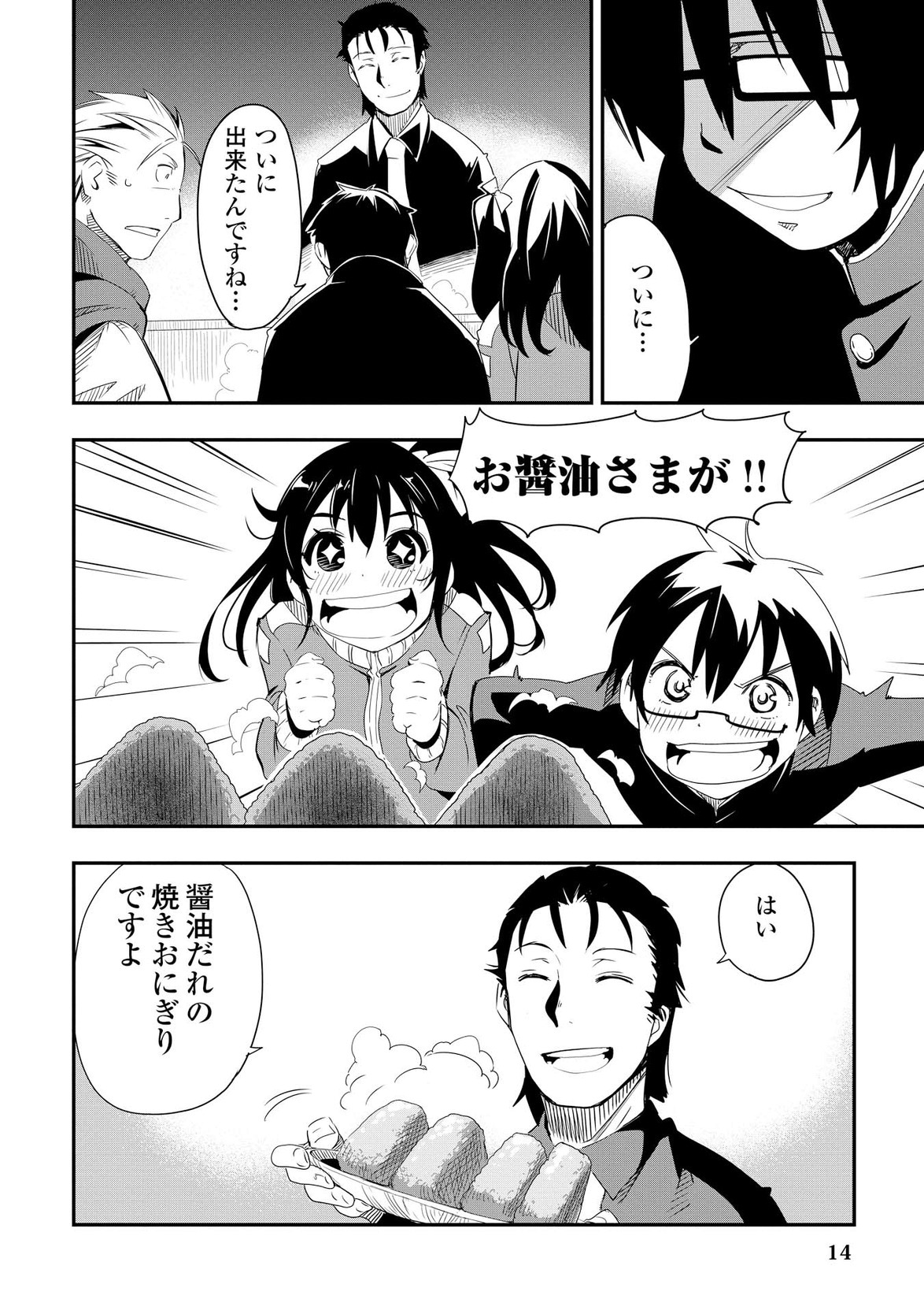 Chihou Kishi Hans no Junan Chapter 8 12ページ
