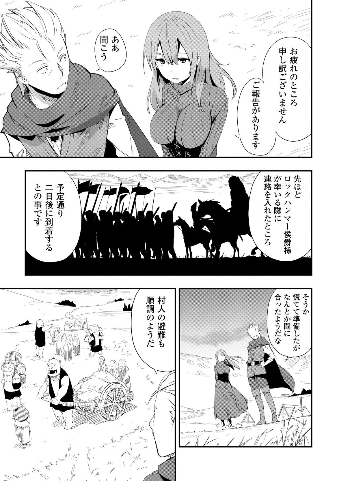 Chihou Kishi Hans no Junan Chapter 8 15ページ