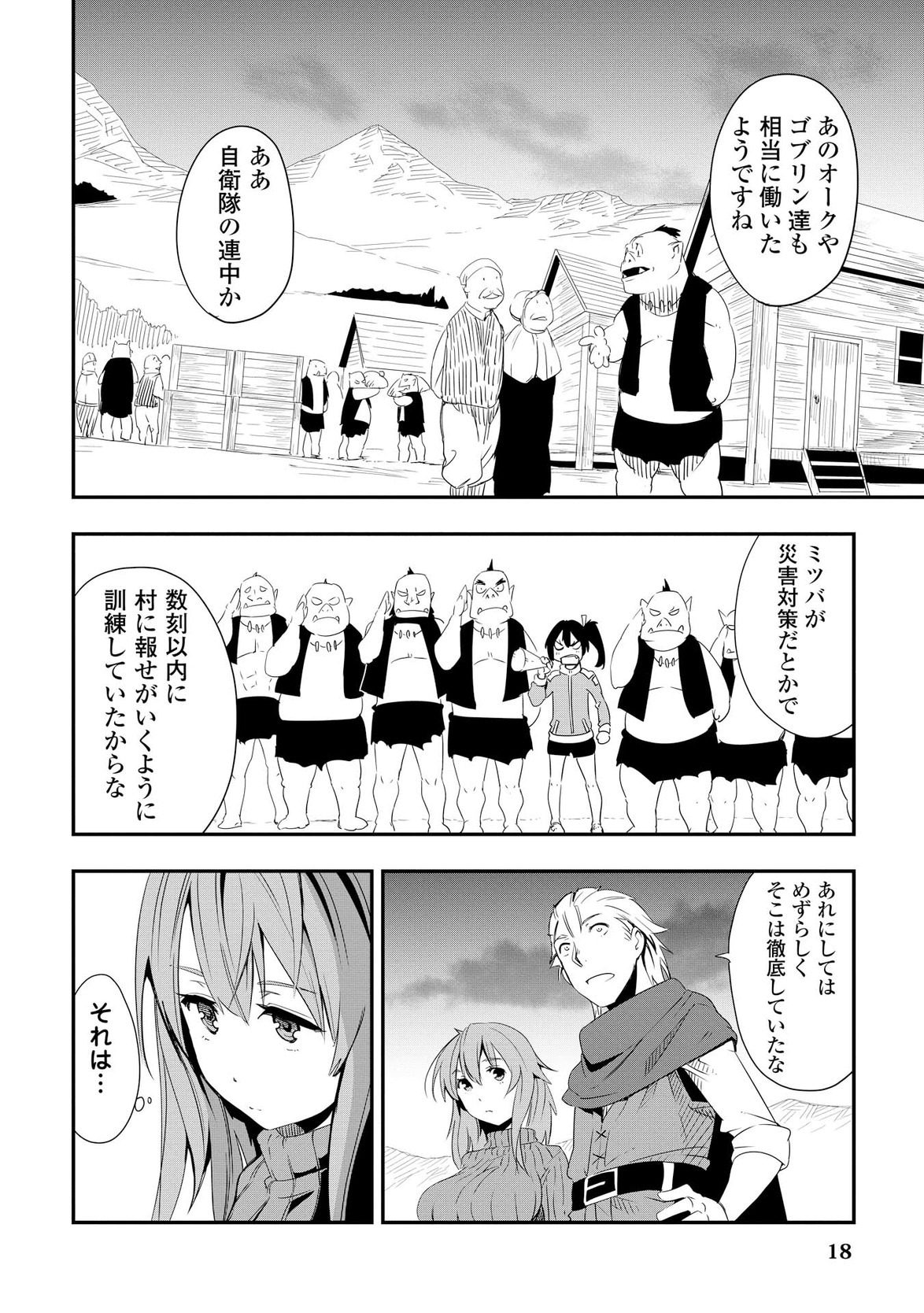 Chihou Kishi Hans no Junan Chapter 8 16ページ