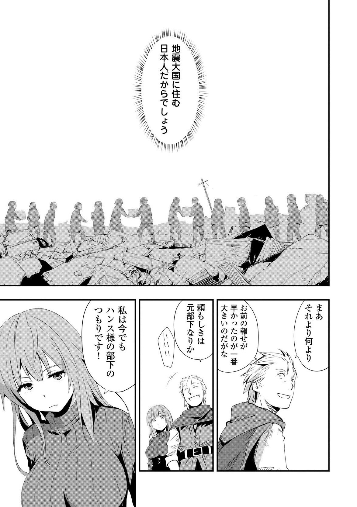 Chihou Kishi Hans no Junan Chapter 8 17ページ