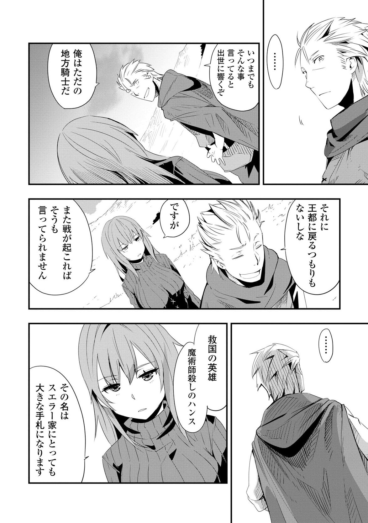 Chihou Kishi Hans no Junan Chapter 8 18ページ