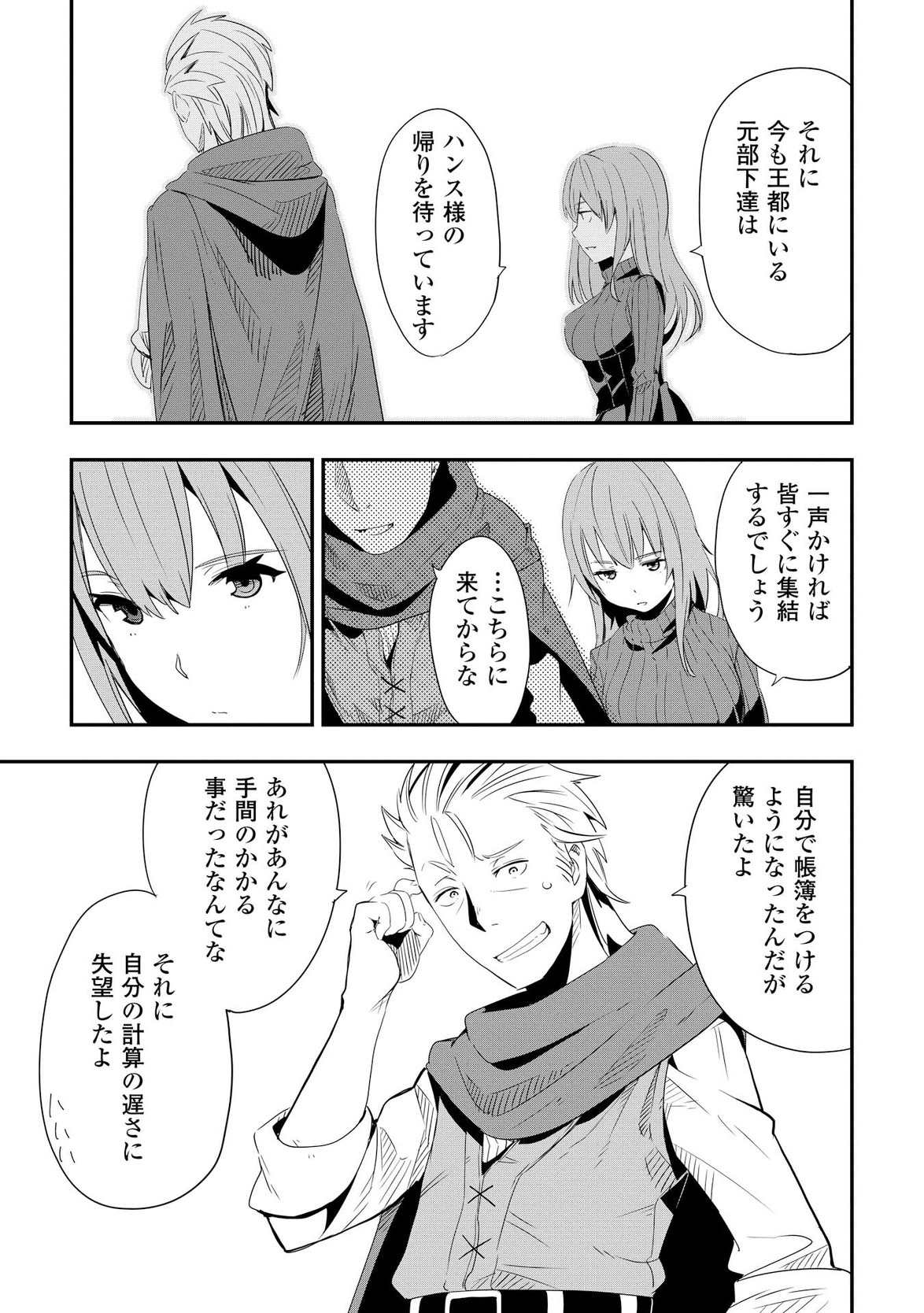 Chihou Kishi Hans no Junan Chapter 8 19ページ