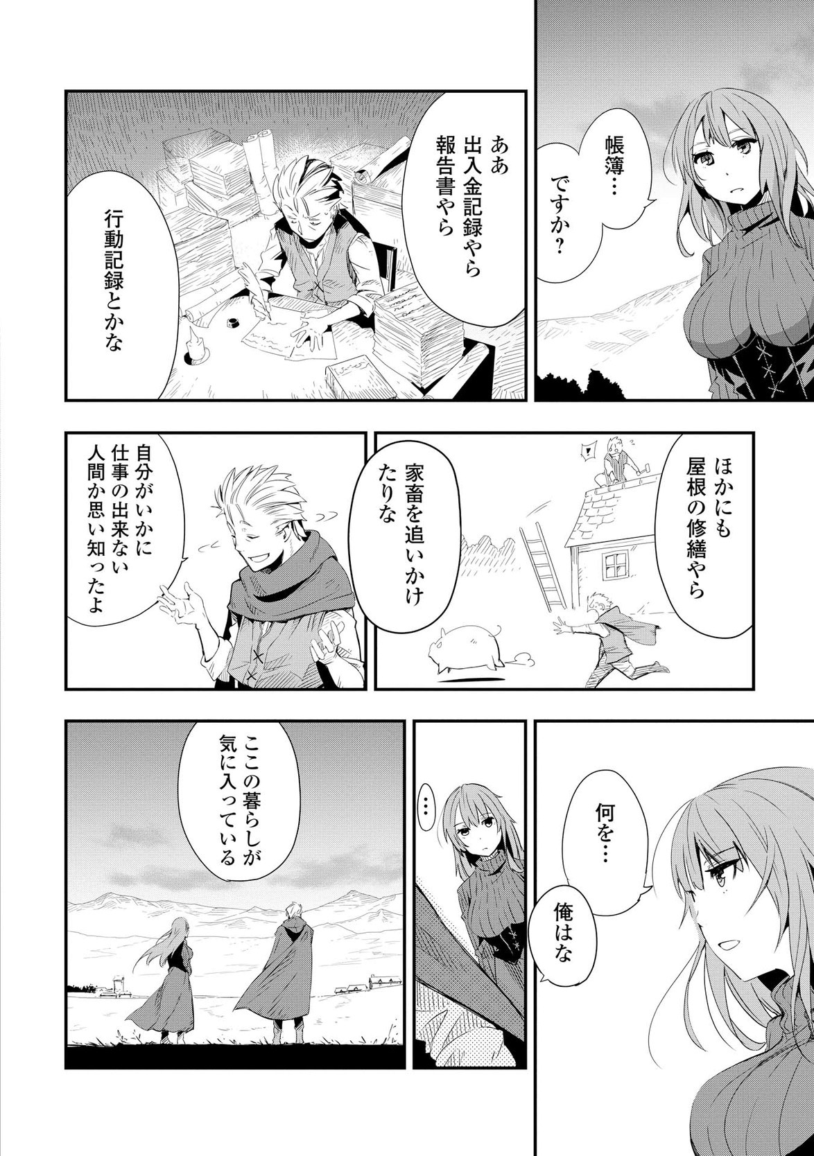 Chihou Kishi Hans no Junan Chapter 8 20ページ