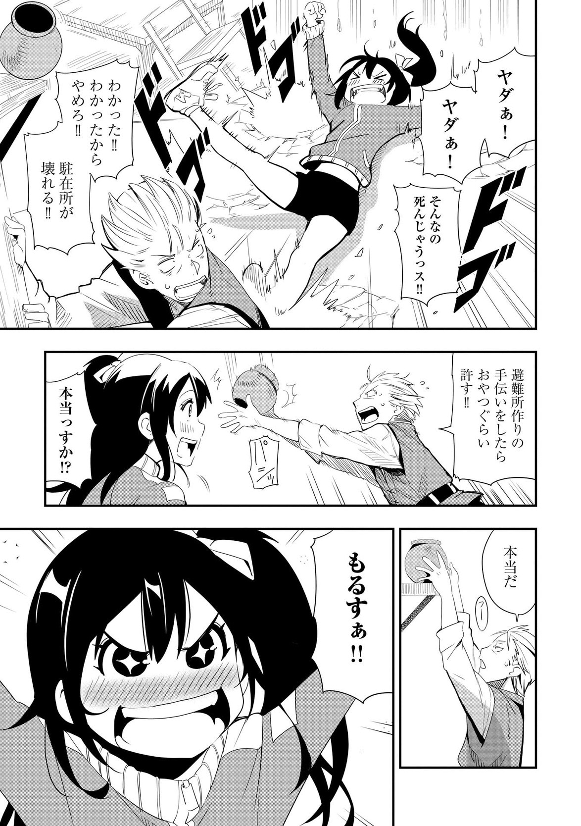 Chihou Kishi Hans no Junan Chapter 8 3ページ