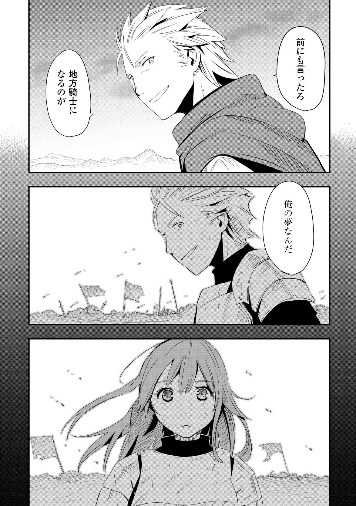 Chihou Kishi Hans no Junan Chapter 8 21ページ