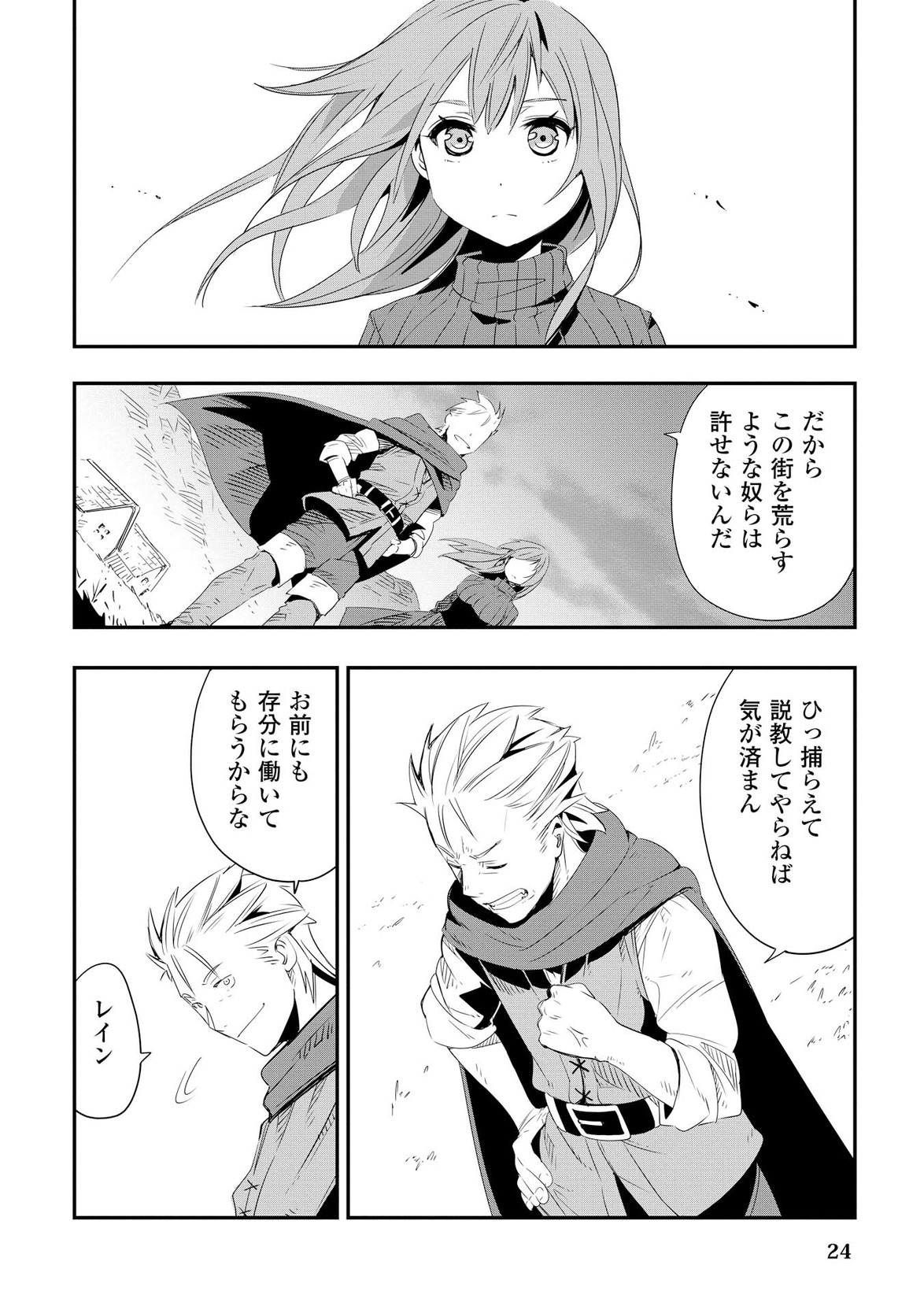 Chihou Kishi Hans no Junan Chapter 8 22ページ