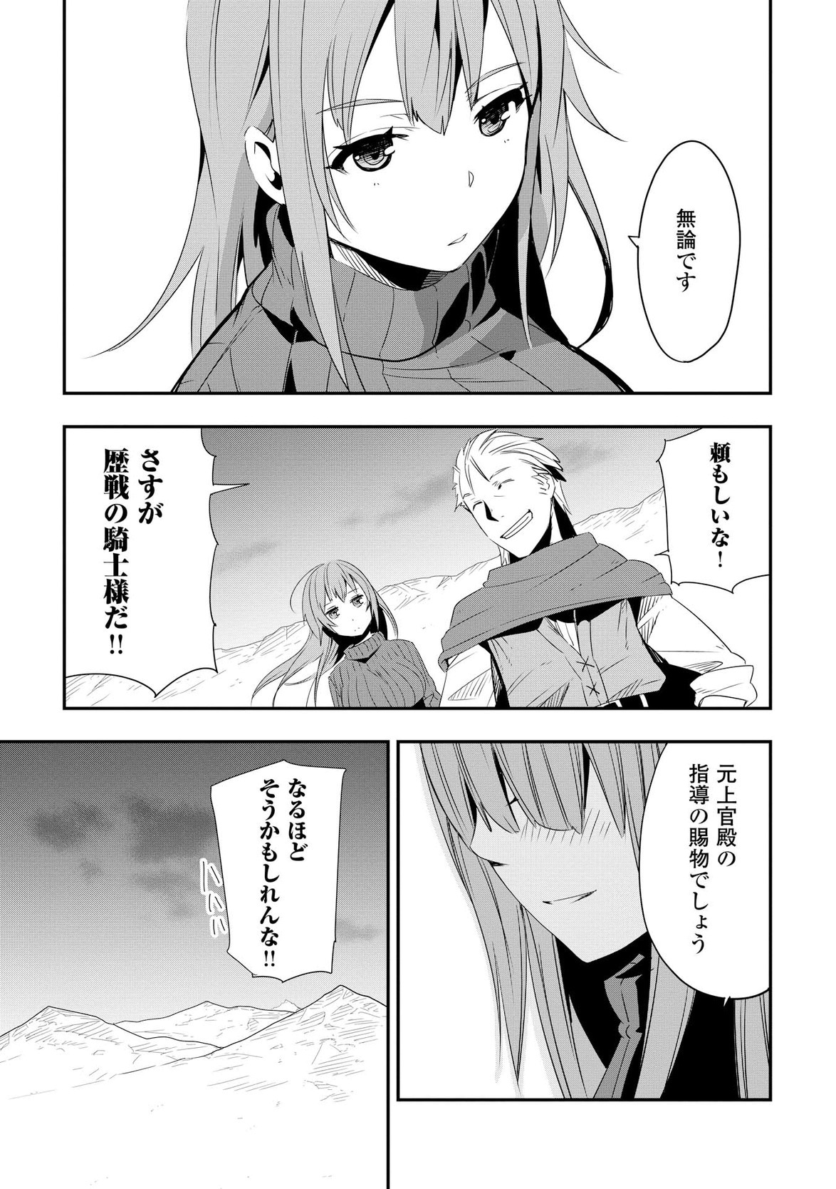 Chihou Kishi Hans no Junan Chapter 8 23ページ