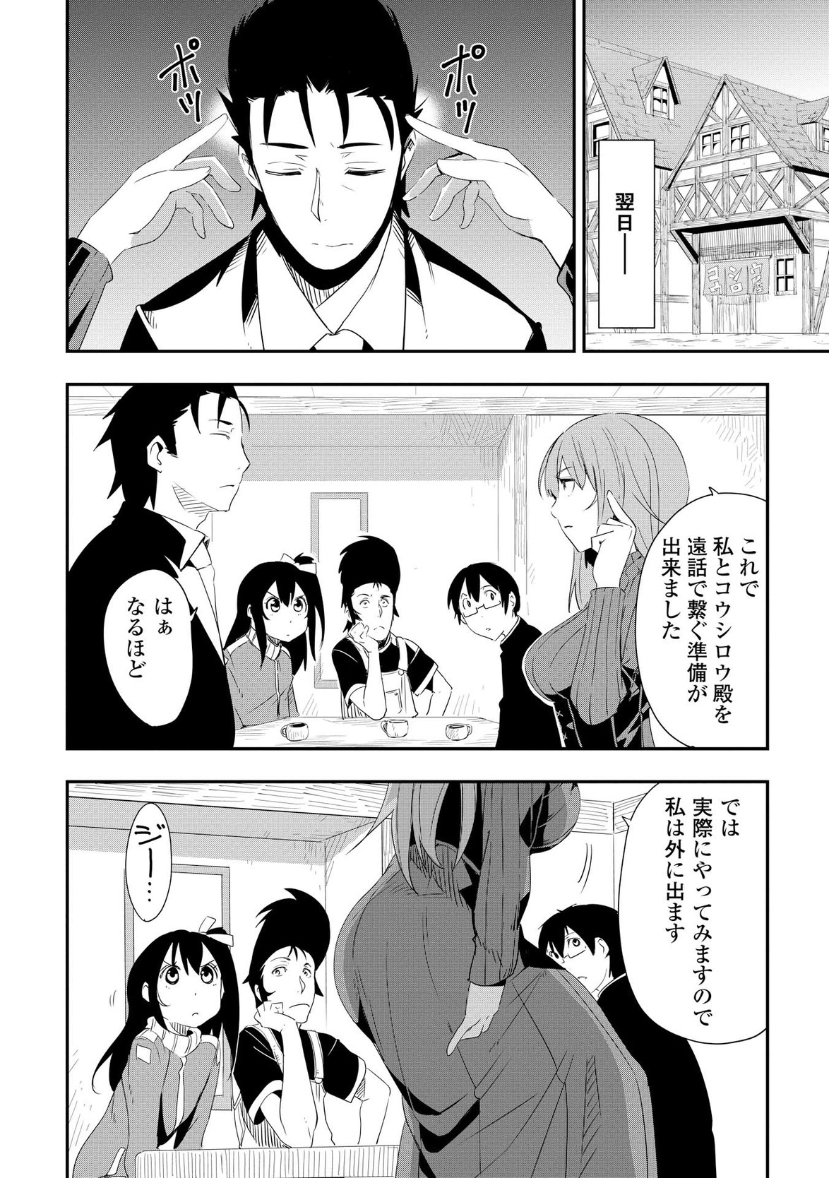 Chihou Kishi Hans no Junan Chapter 8 24ページ