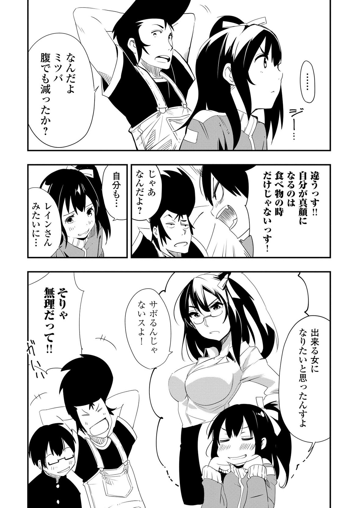 Chihou Kishi Hans no Junan Chapter 8 25ページ