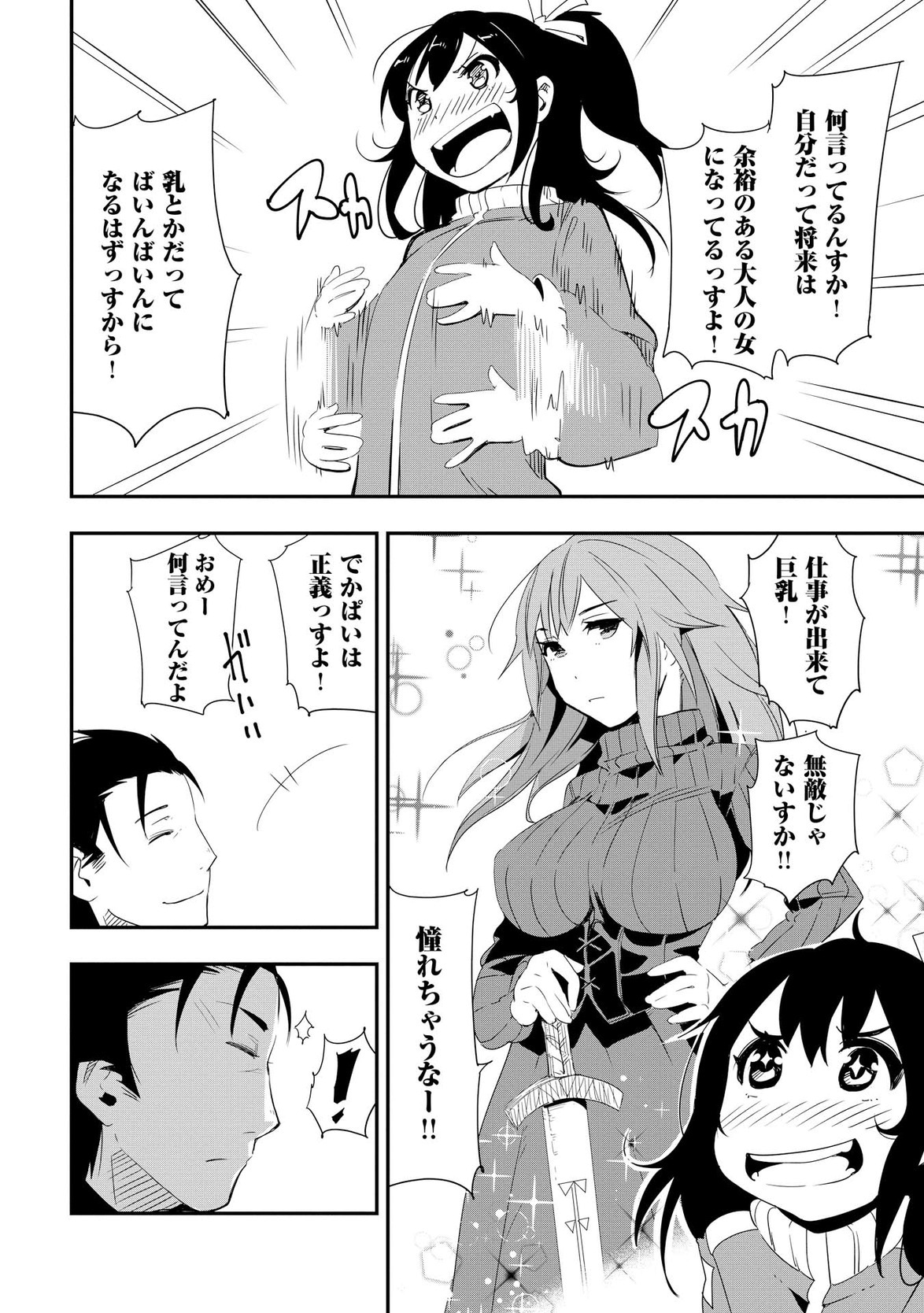 Chihou Kishi Hans no Junan Chapter 8 26ページ