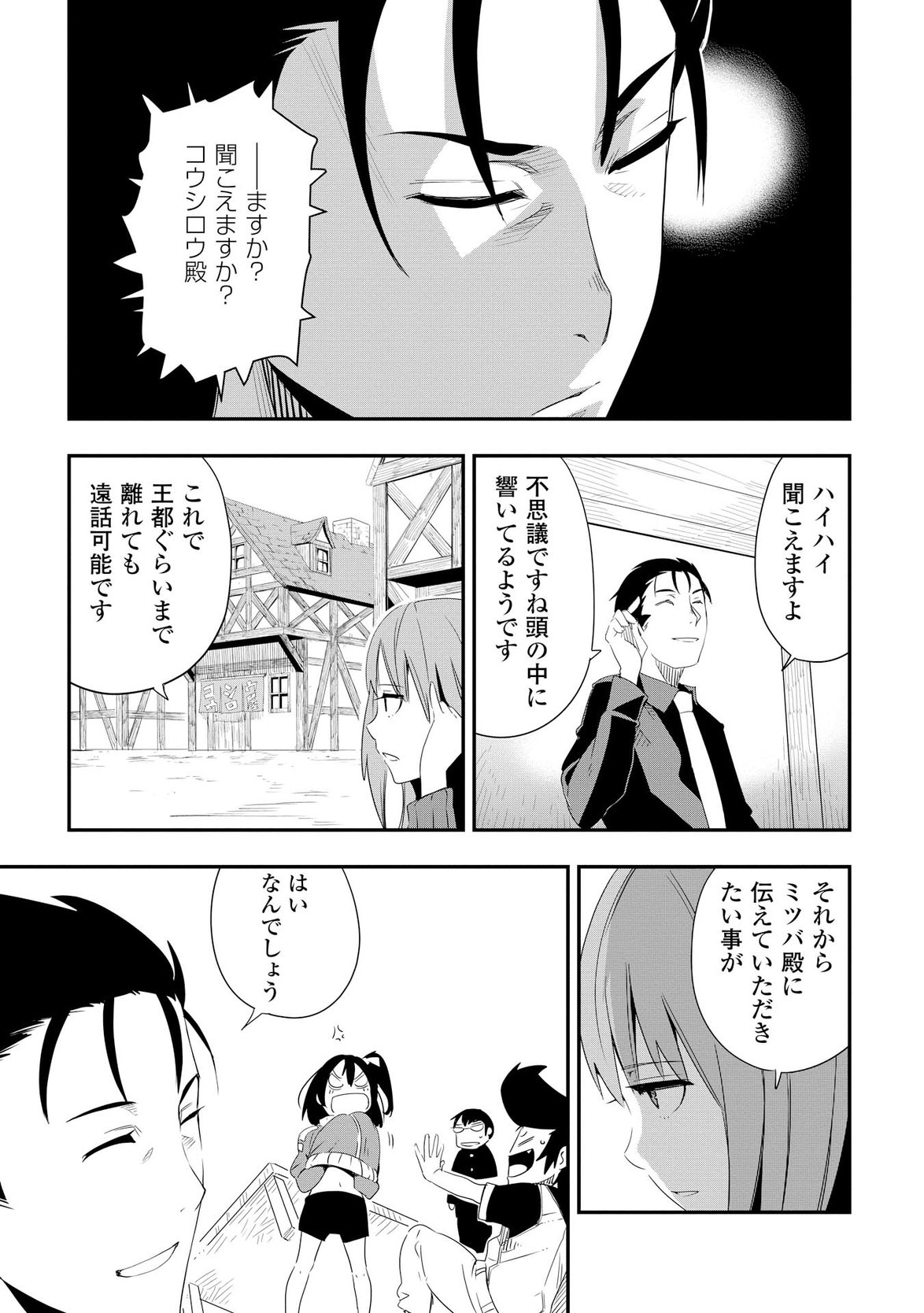 Chihou Kishi Hans no Junan Chapter 8 27ページ
