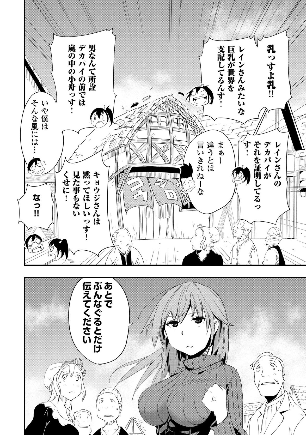 Chihou Kishi Hans no Junan Chapter 8 28ページ