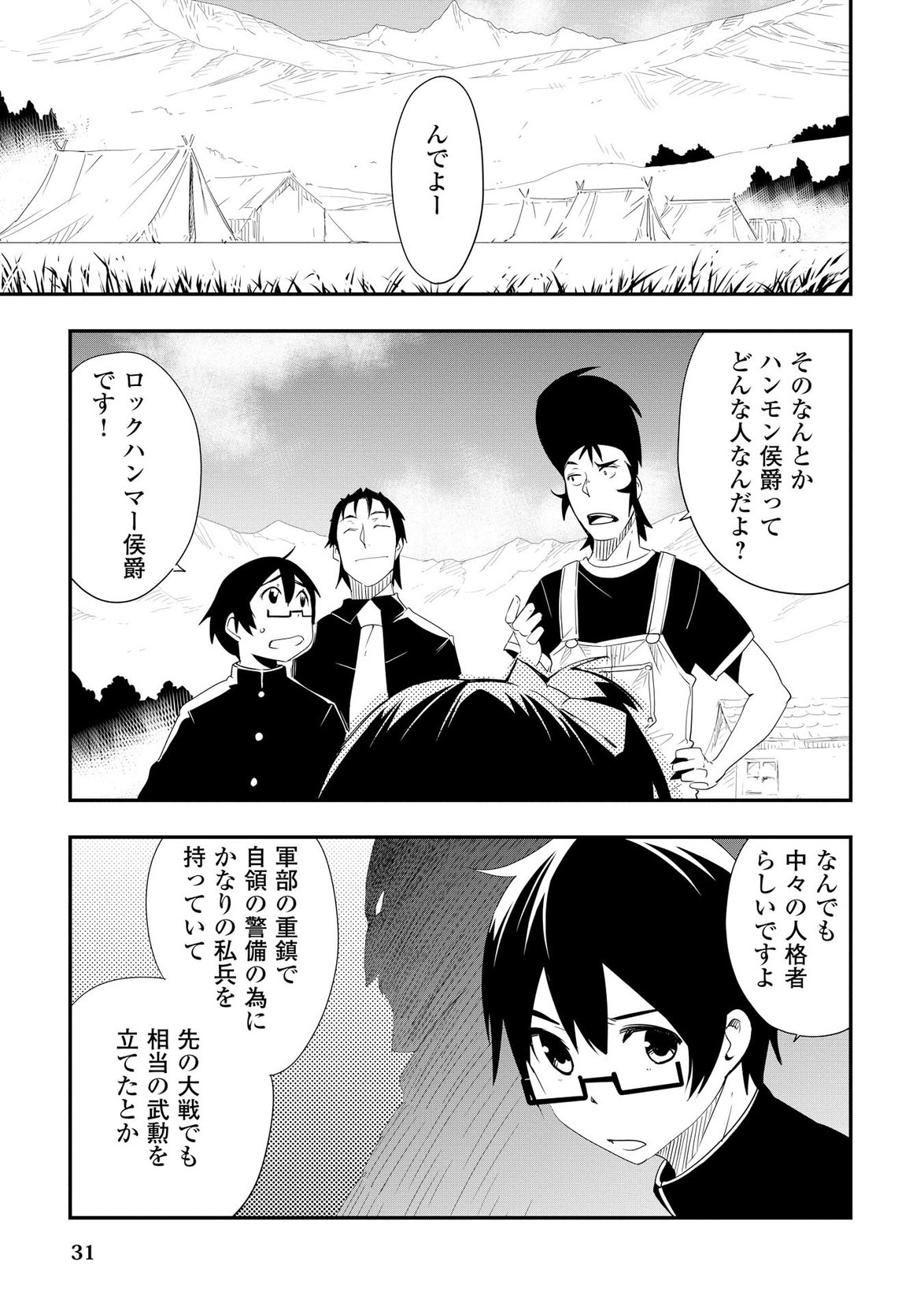 Chihou Kishi Hans no Junan Chapter 8 29ページ