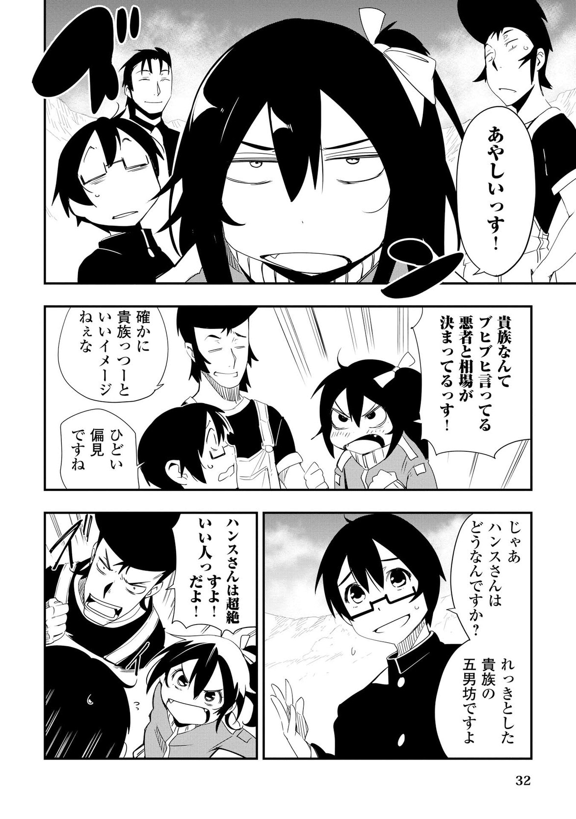 Chihou Kishi Hans no Junan Chapter 8 30ページ