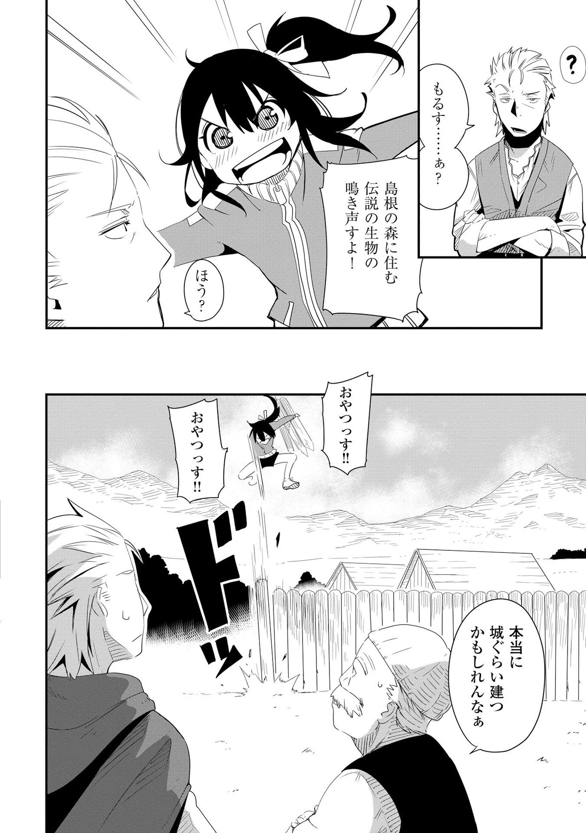 Chihou Kishi Hans no Junan Chapter 8 4ページ