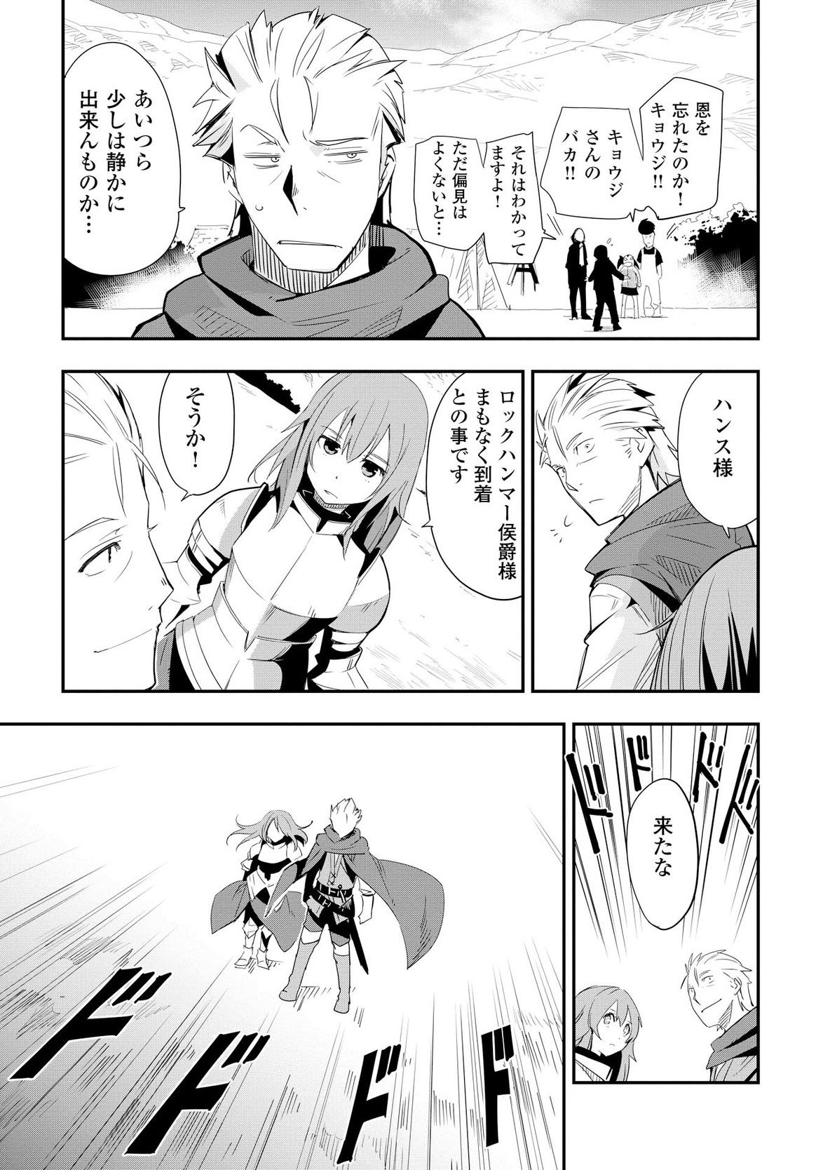 Chihou Kishi Hans no Junan Chapter 8 31ページ