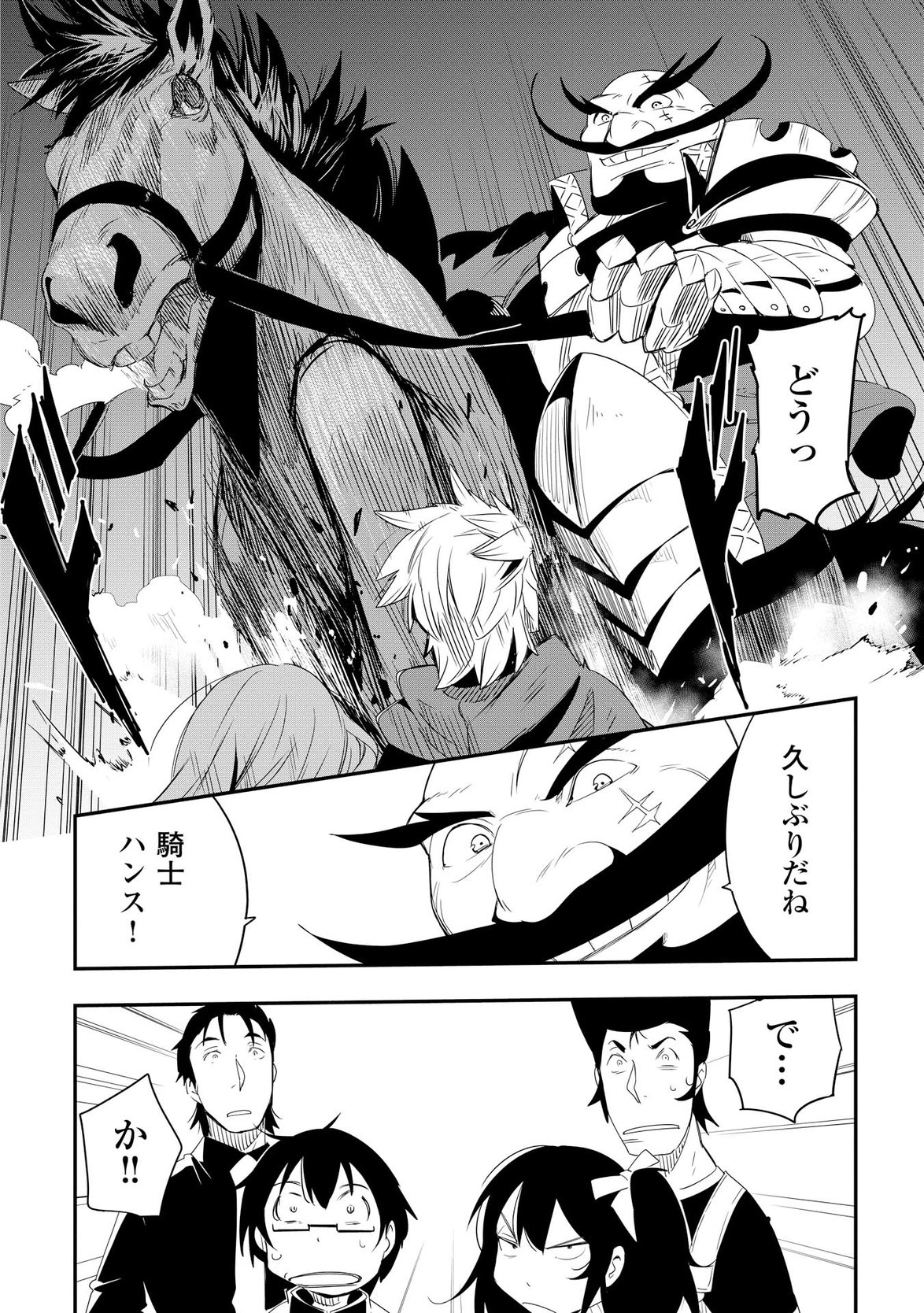 Chihou Kishi Hans no Junan Chapter 8 32ページ