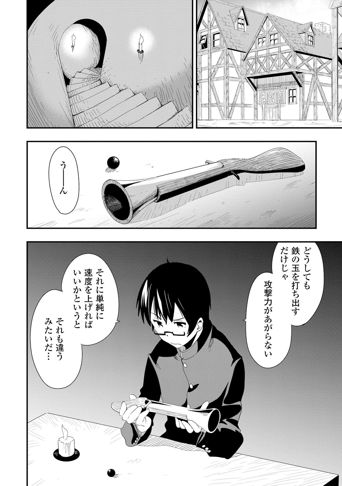 Chihou Kishi Hans no Junan Chapter 8 6ページ