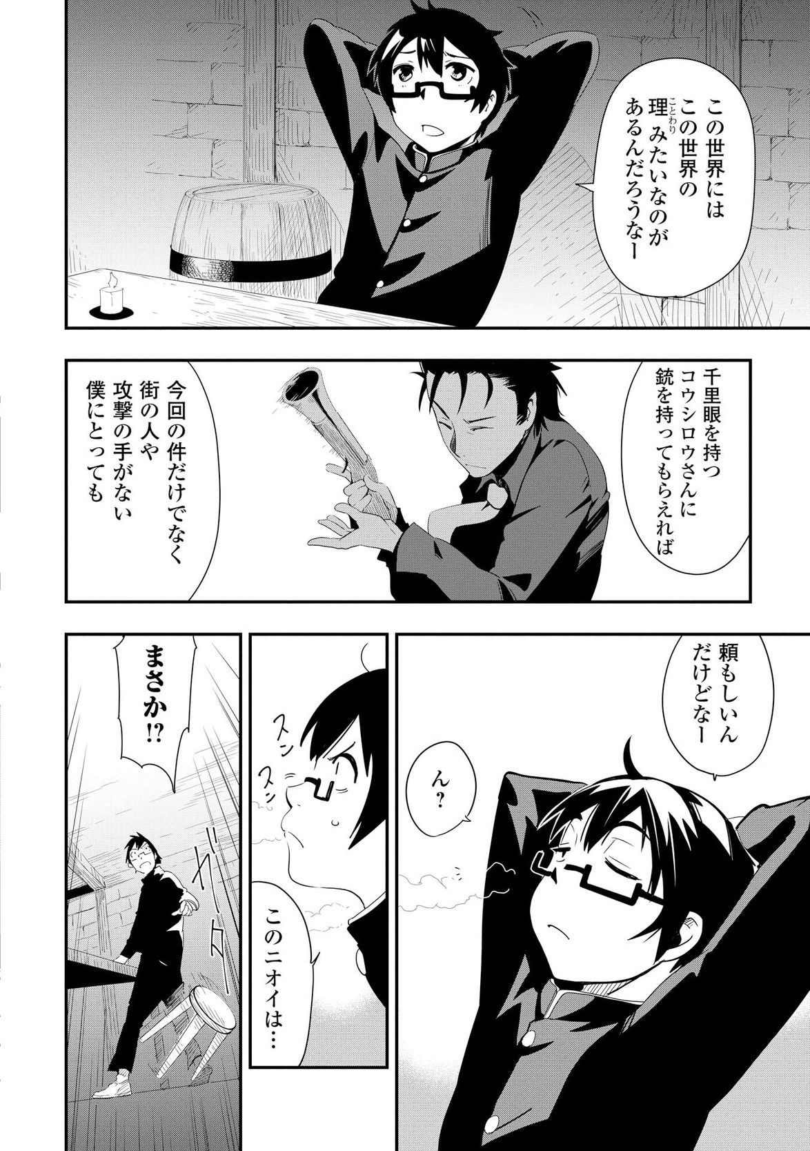 Chihou Kishi Hans no Junan Chapter 8 8ページ