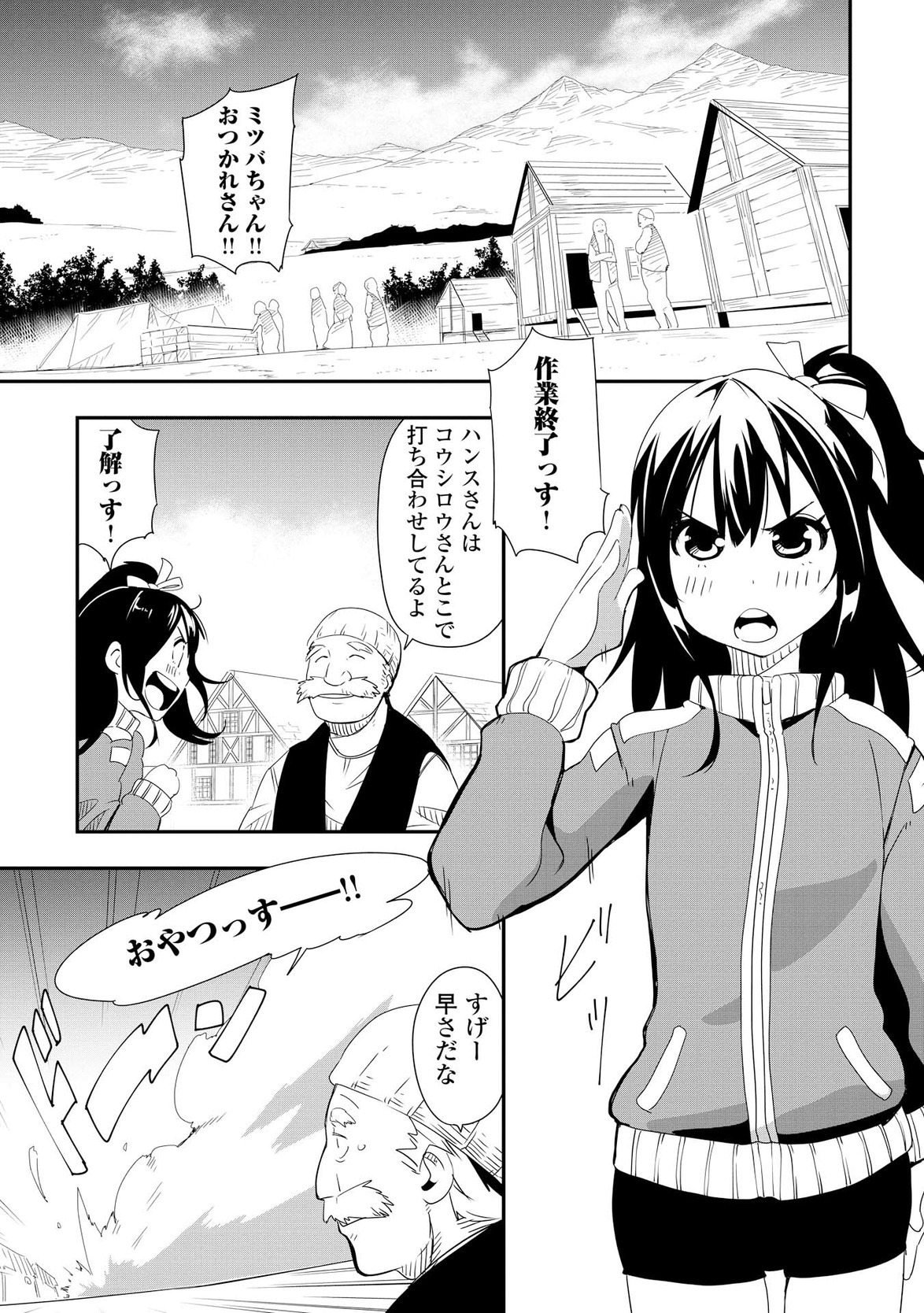 Chihou Kishi Hans no Junan Chapter 8 9ページ