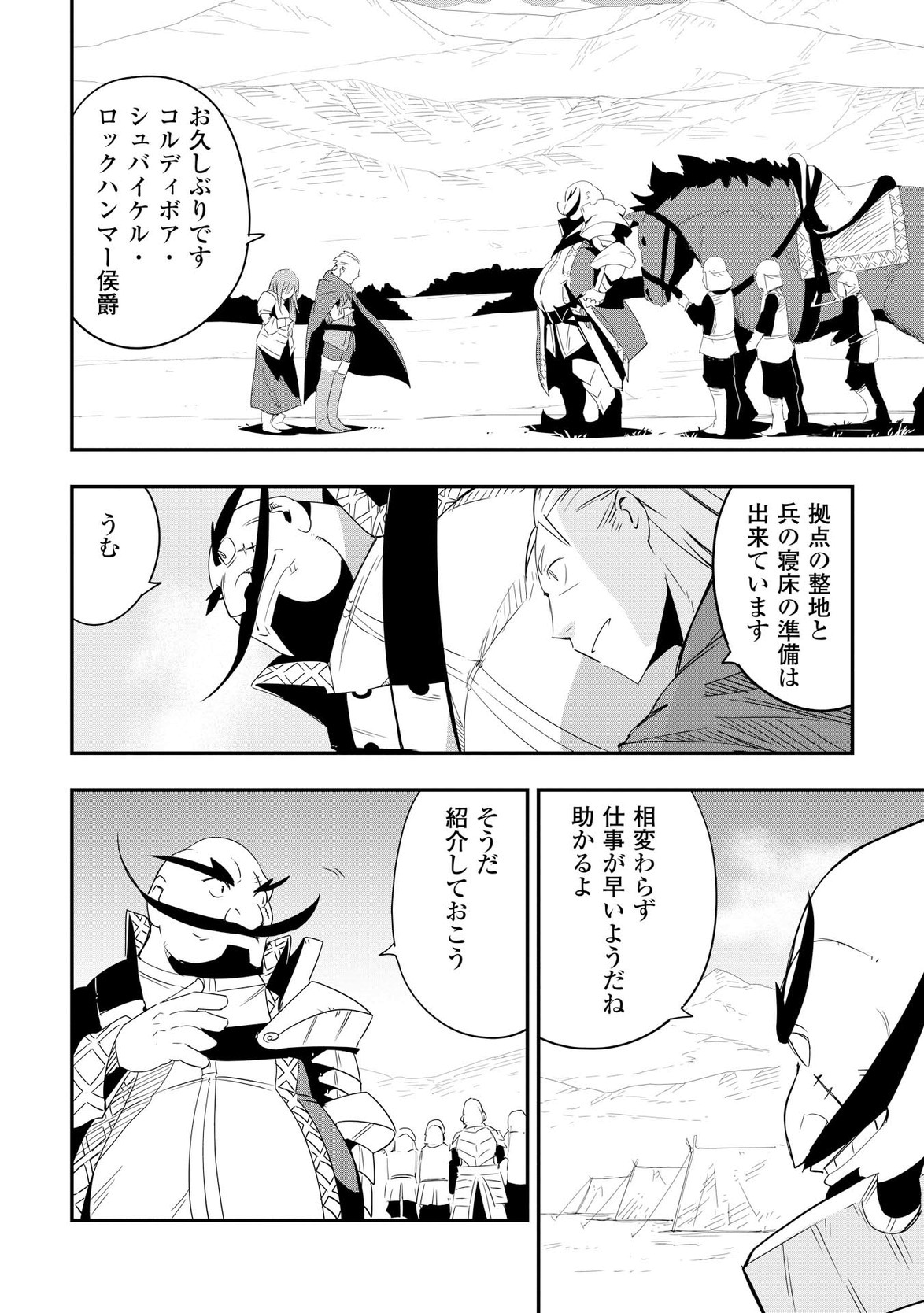 Chihou Kishi Hans no Junan Chapter 9 2ページ