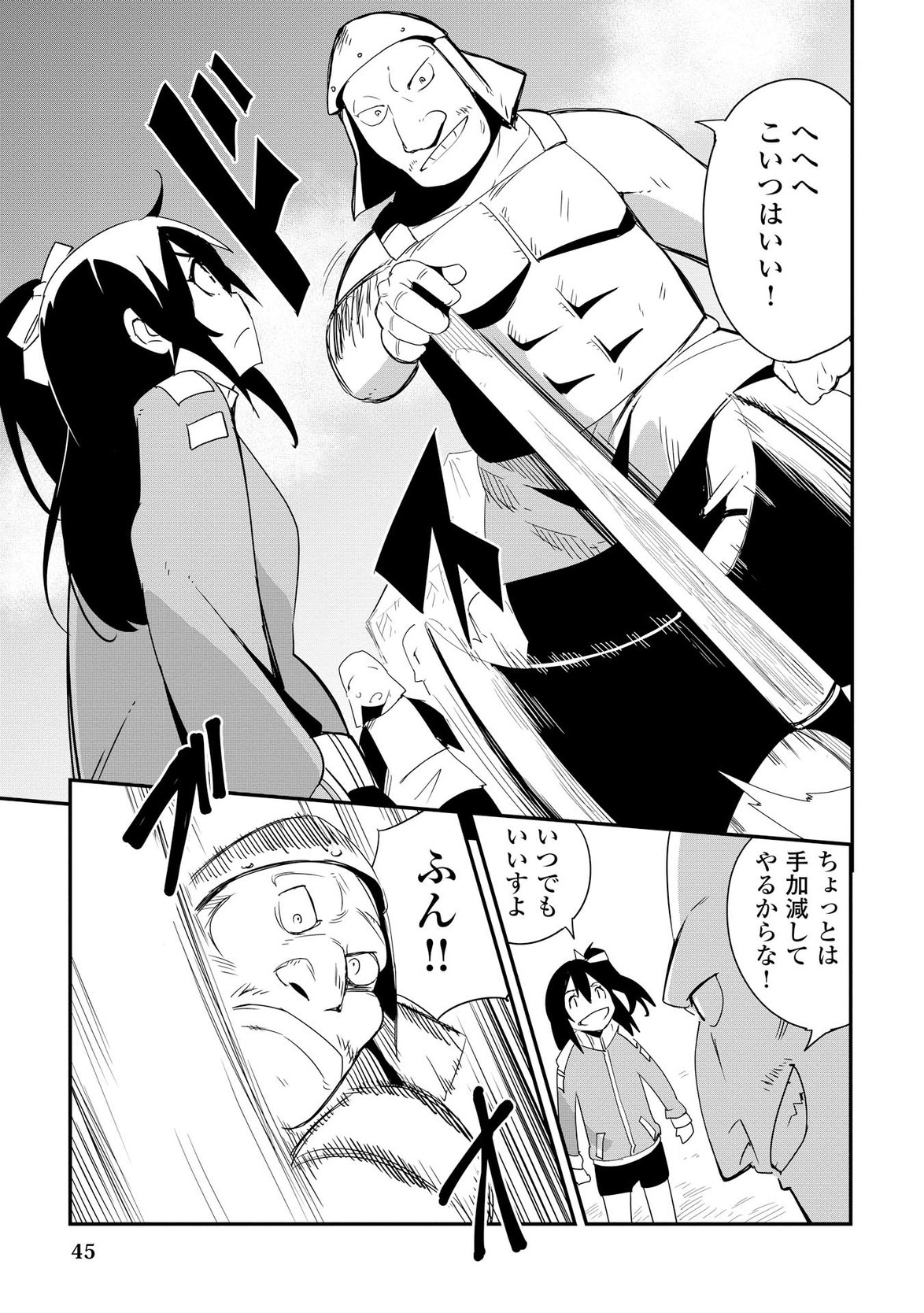 Chihou Kishi Hans no Junan Chapter 9 11ページ
