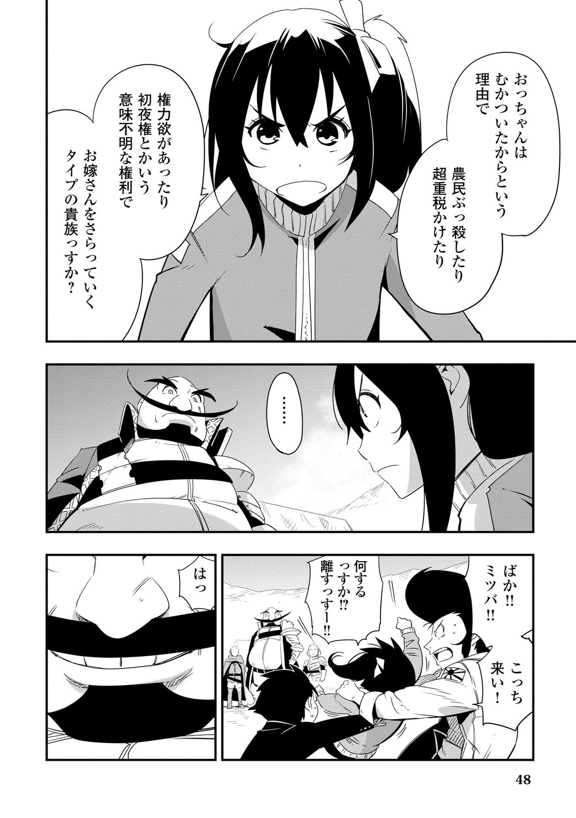 Chihou Kishi Hans no Junan Chapter 9 14ページ