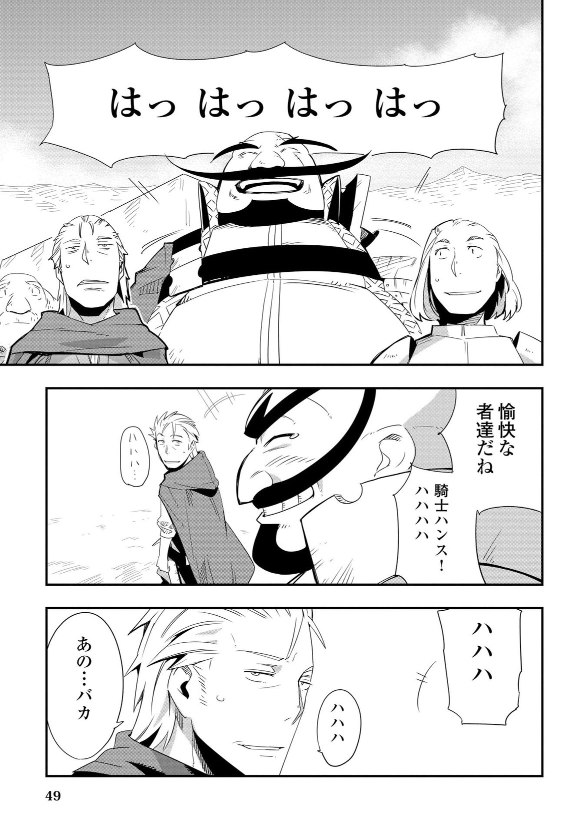 Chihou Kishi Hans no Junan Chapter 9 15ページ