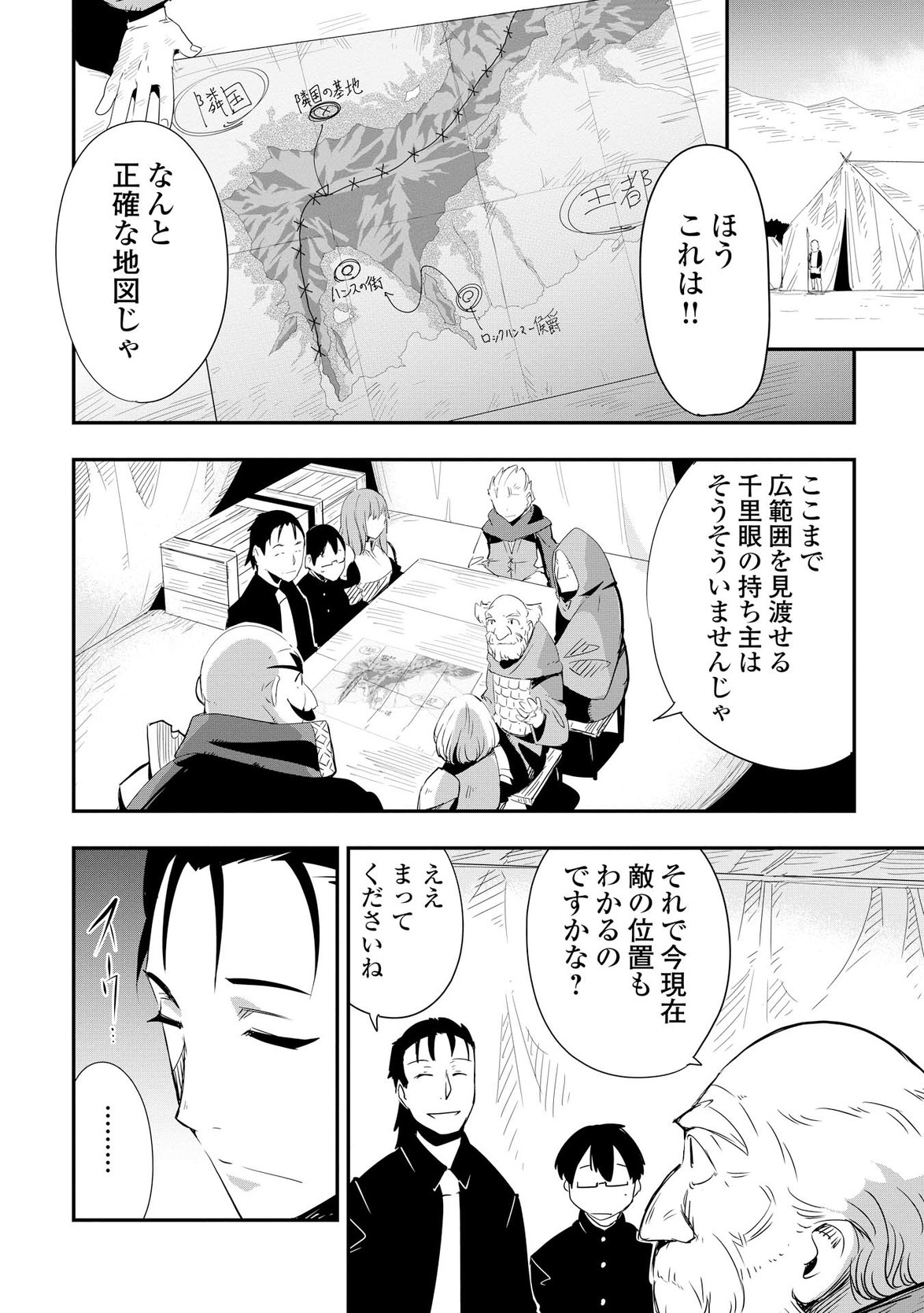 Chihou Kishi Hans no Junan Chapter 9 16ページ