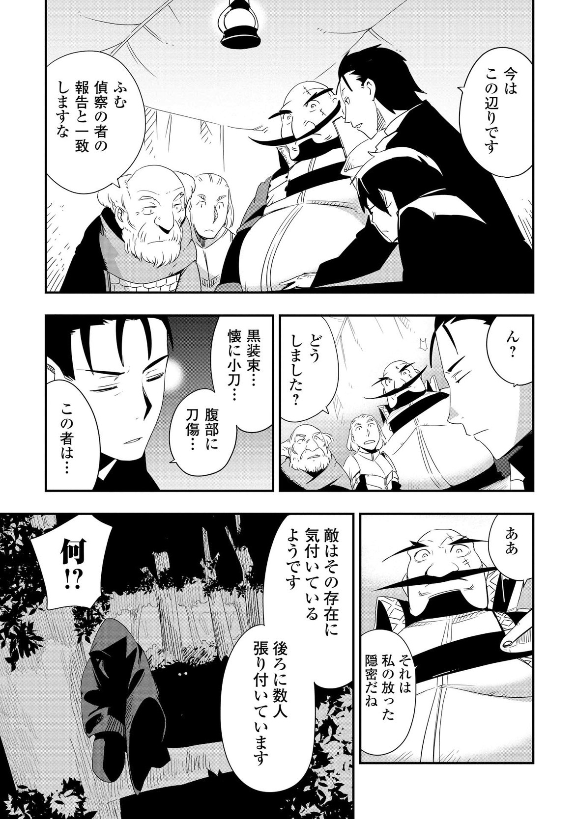 Chihou Kishi Hans no Junan Chapter 9 17ページ