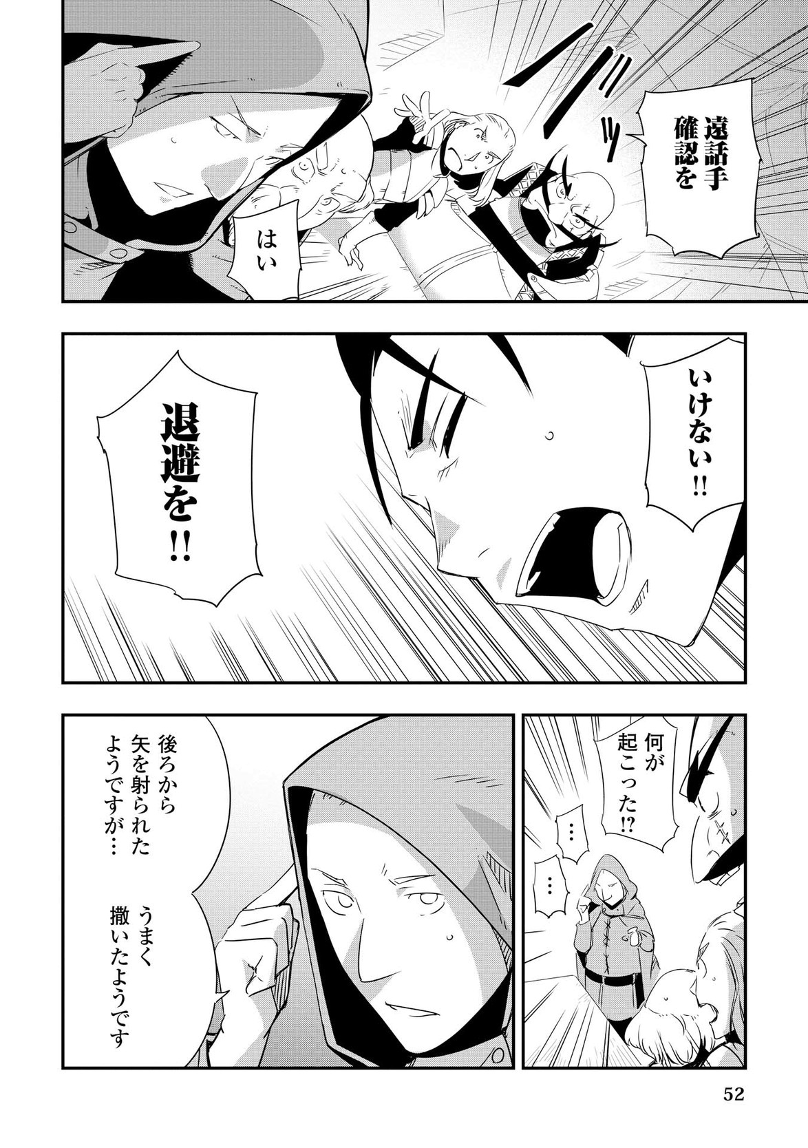 Chihou Kishi Hans no Junan Chapter 9 18ページ