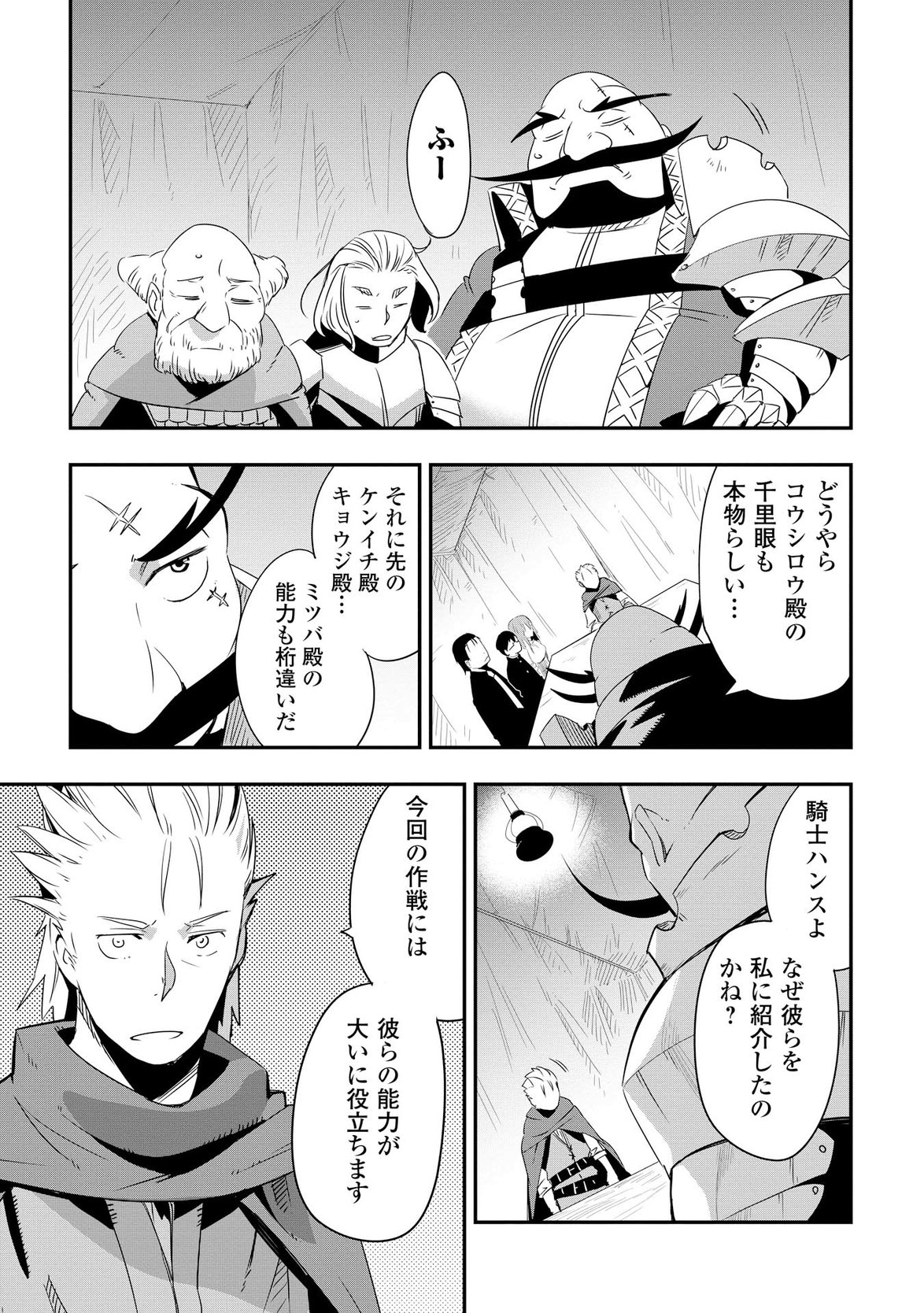 Chihou Kishi Hans no Junan Chapter 9 19ページ