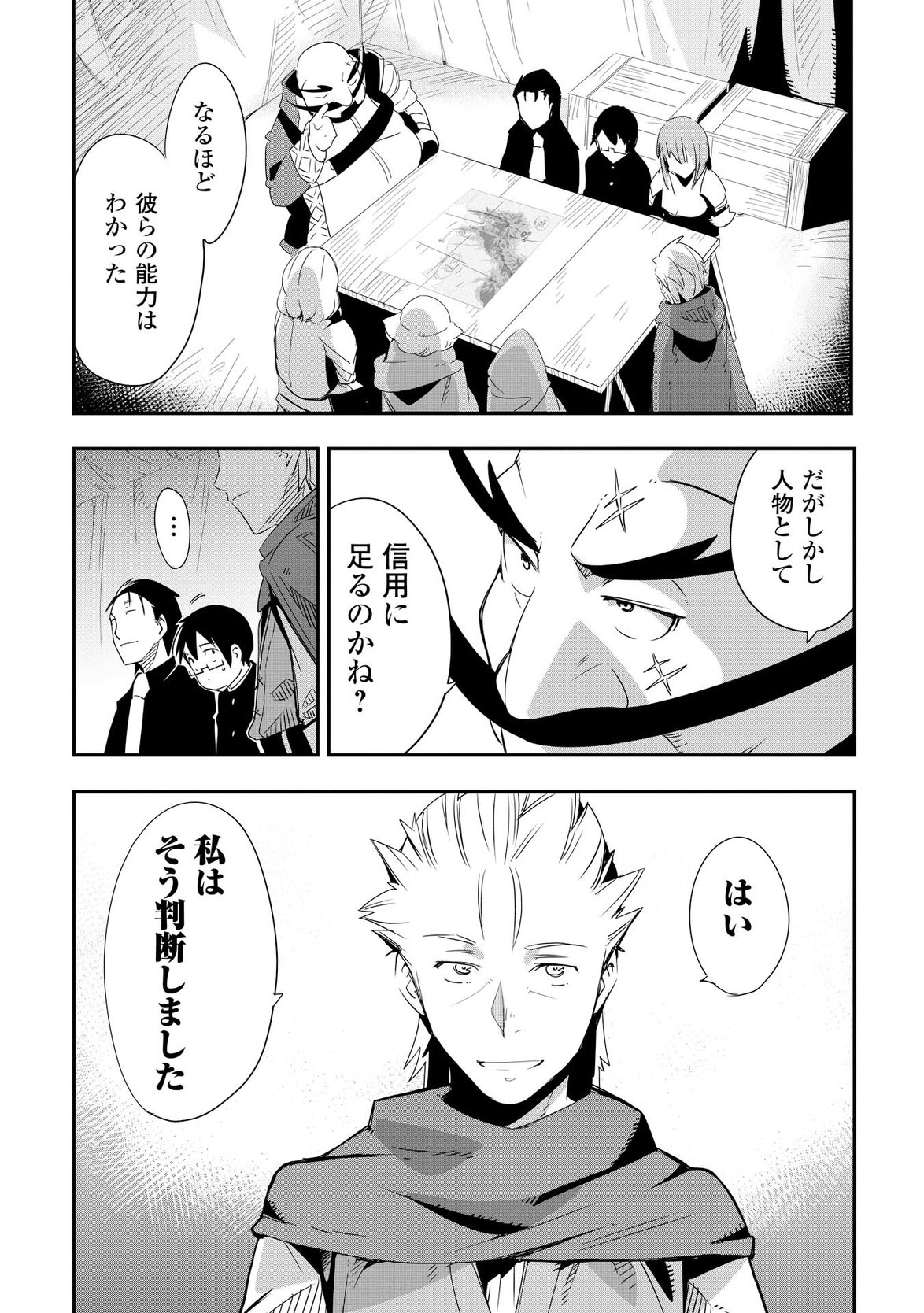 Chihou Kishi Hans no Junan Chapter 9 20ページ