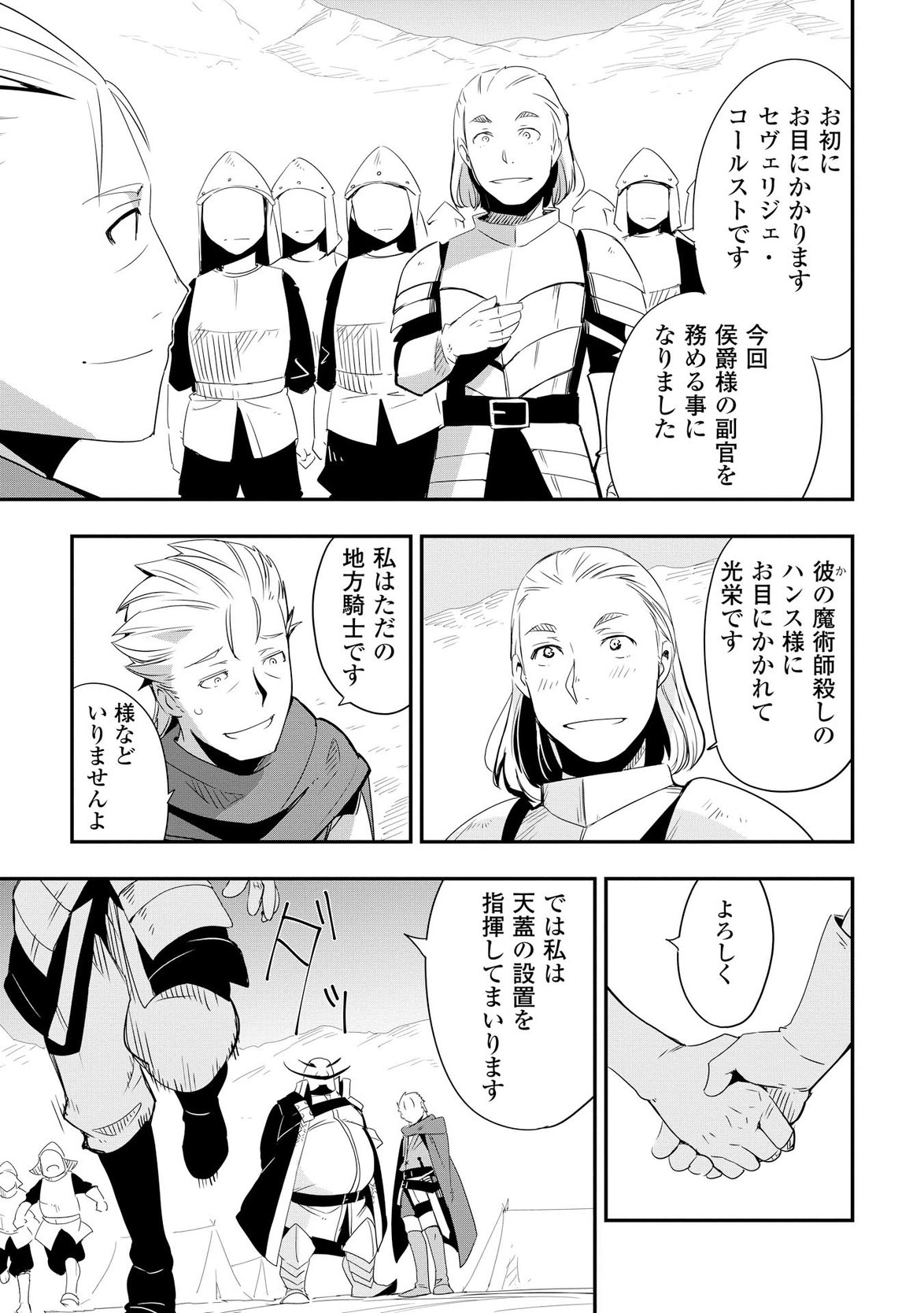 Chihou Kishi Hans no Junan Chapter 9 3ページ